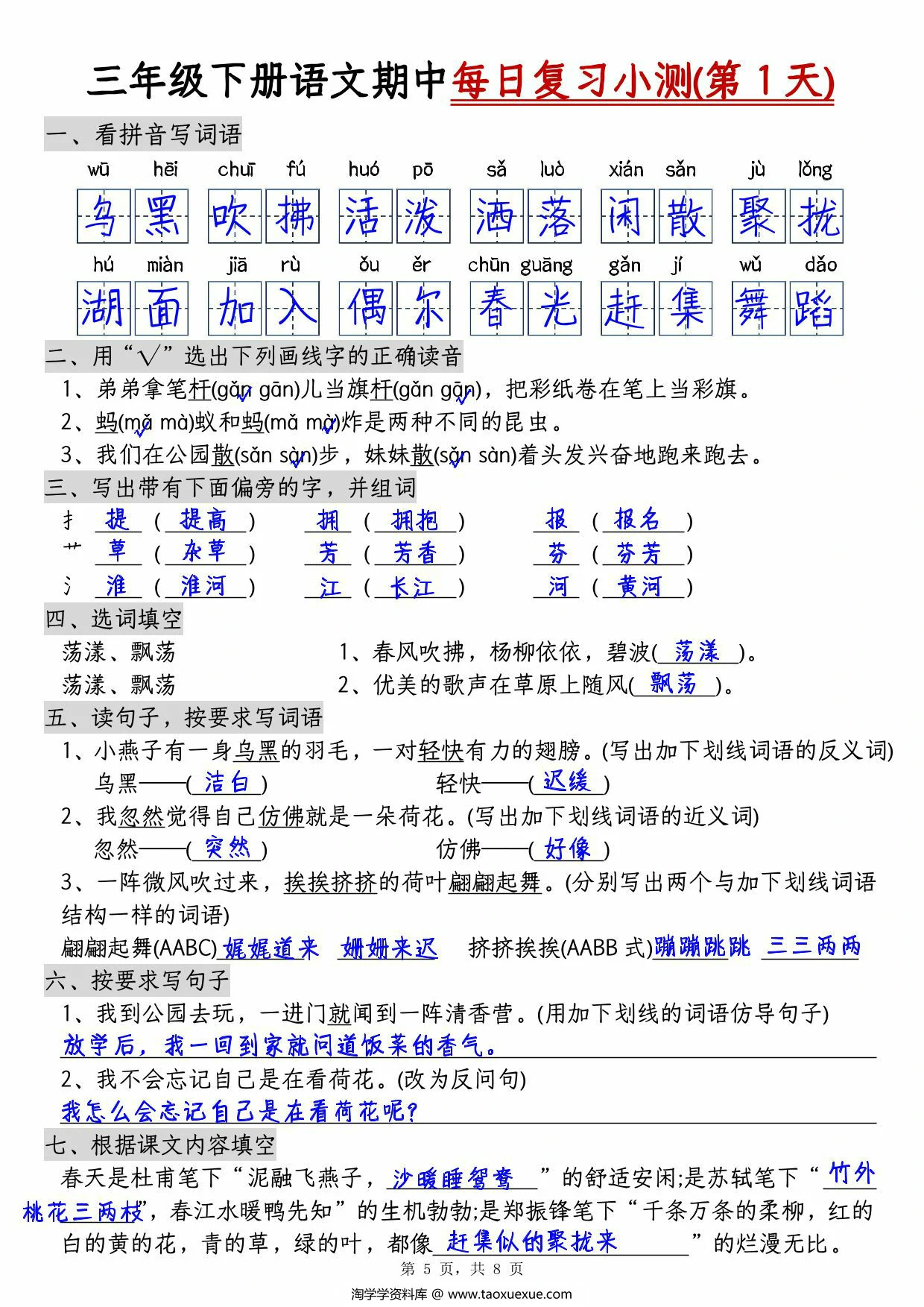 图片[2]-三年级下册语文期中每日复习小测（含答案），8页PDF电子版-淘学学资料库
