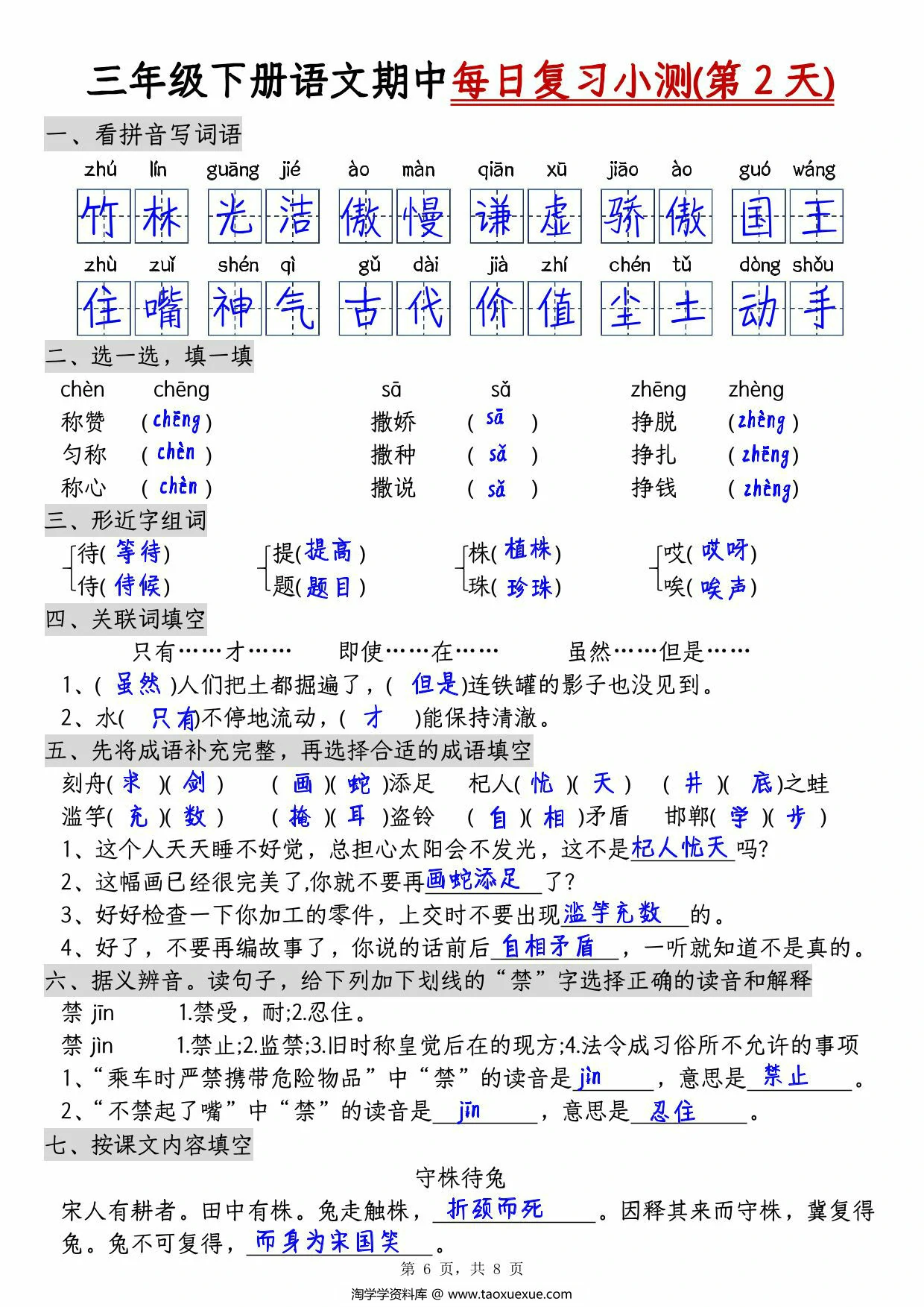 图片[3]-三年级下册语文期中每日复习小测（含答案），8页PDF电子版-淘学学资料库