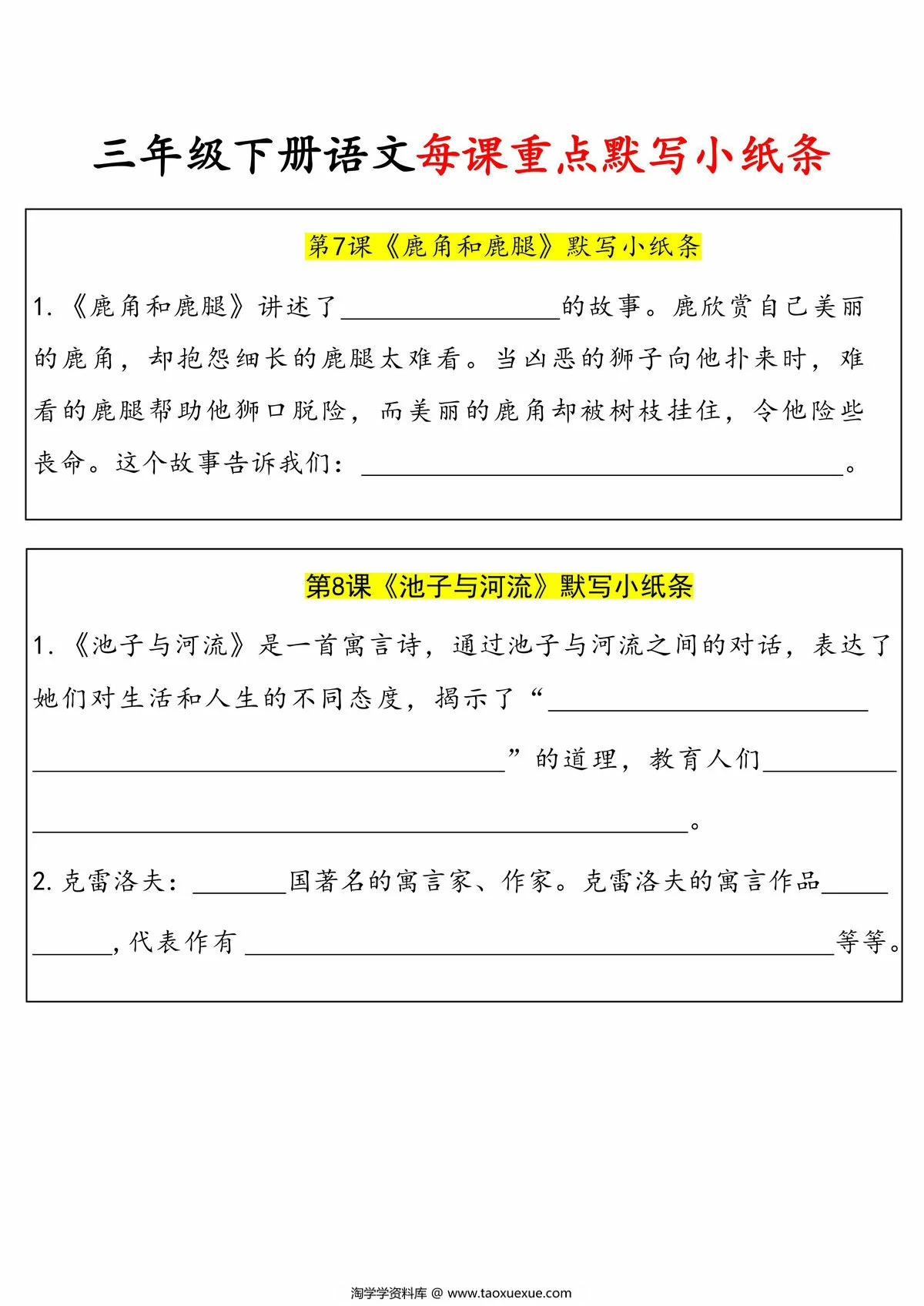 图片[2]-三年级下册语文每课重点默写小纸条，24页PDF电子版-淘学学资料库