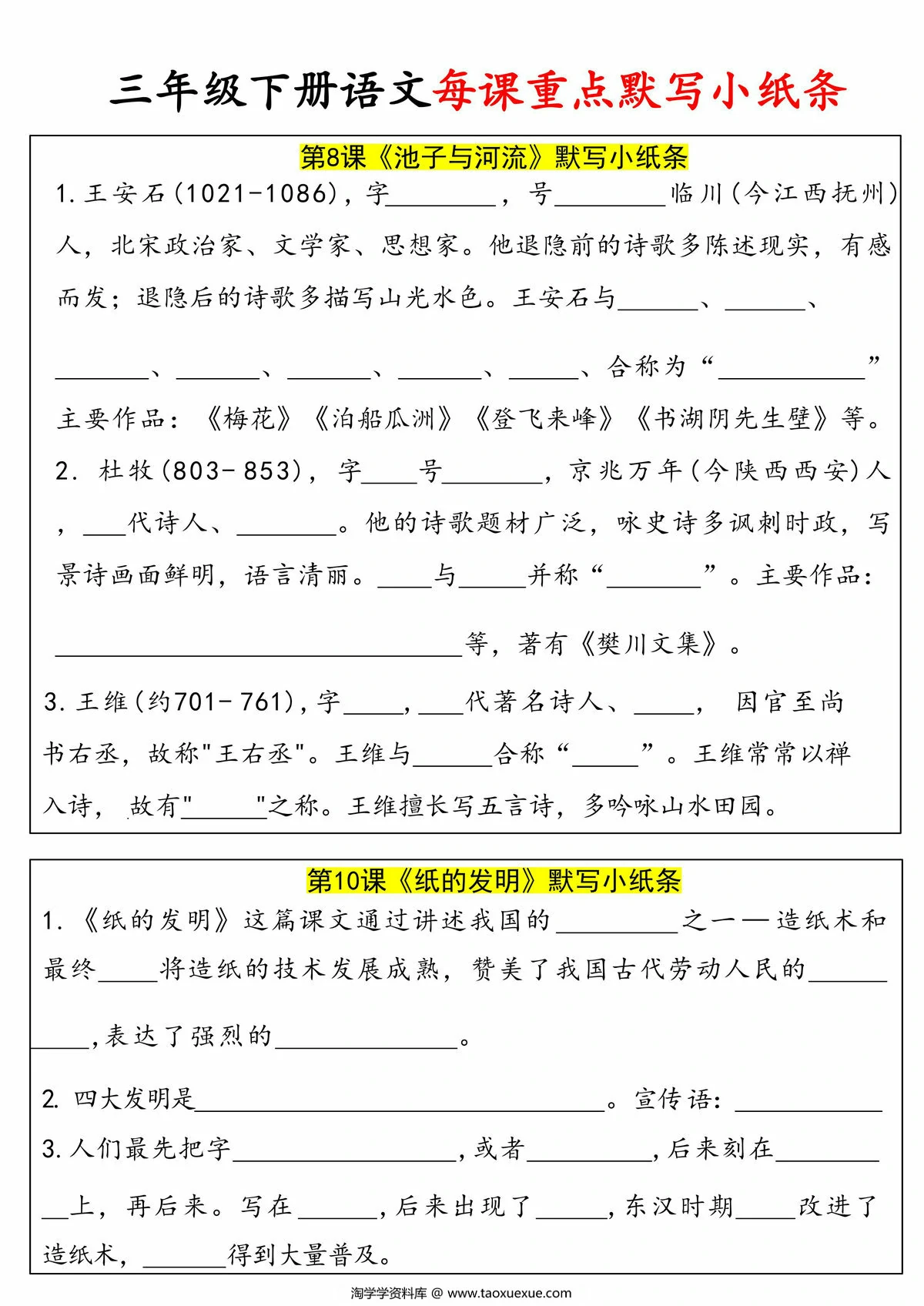 图片[3]-三年级下册语文每课重点默写小纸条，24页PDF电子版-淘学学资料库