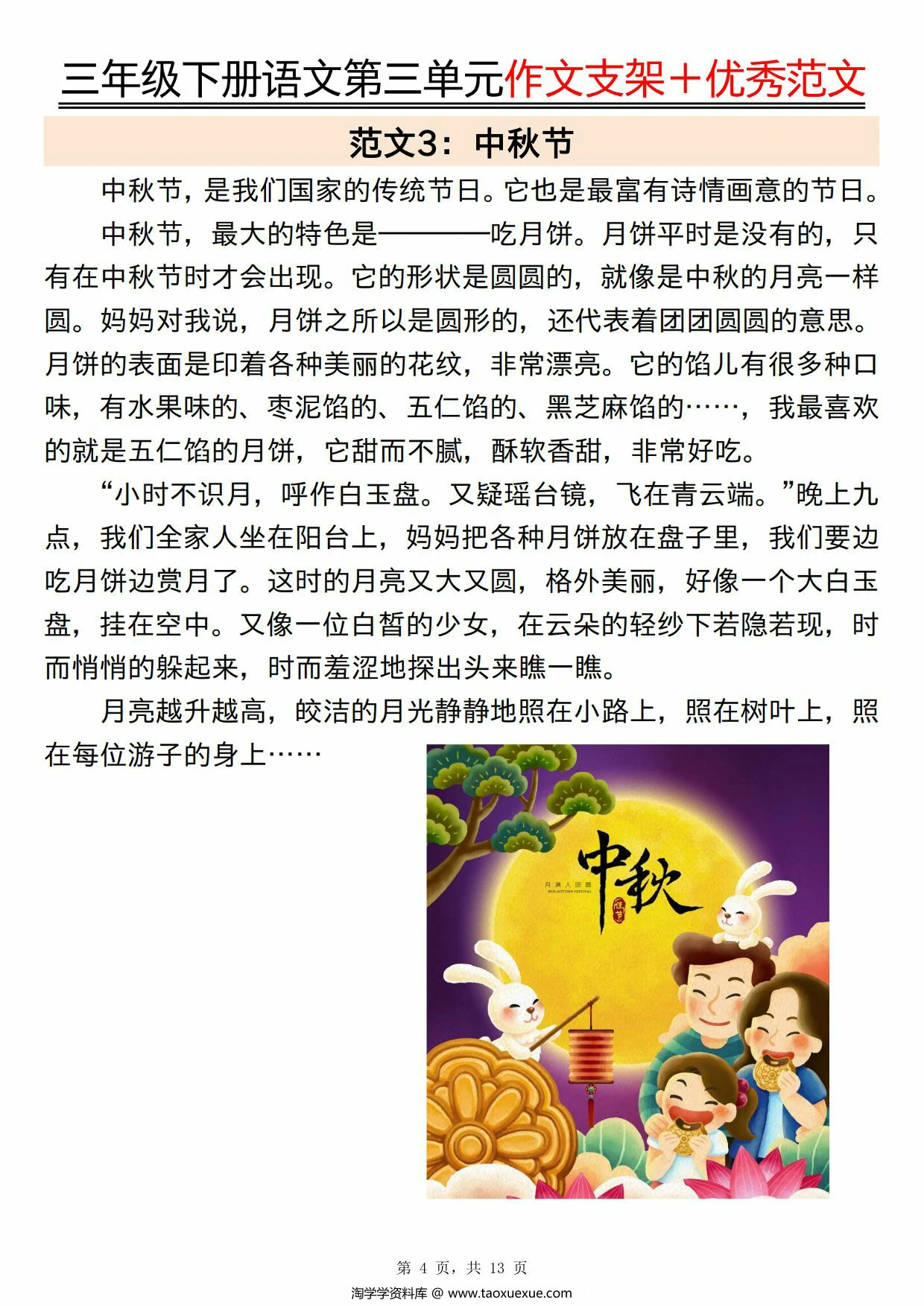 图片[3]-三年级下册语文第三单元作文支架＋优秀范文，13页PDF可打印-淘学学资料库