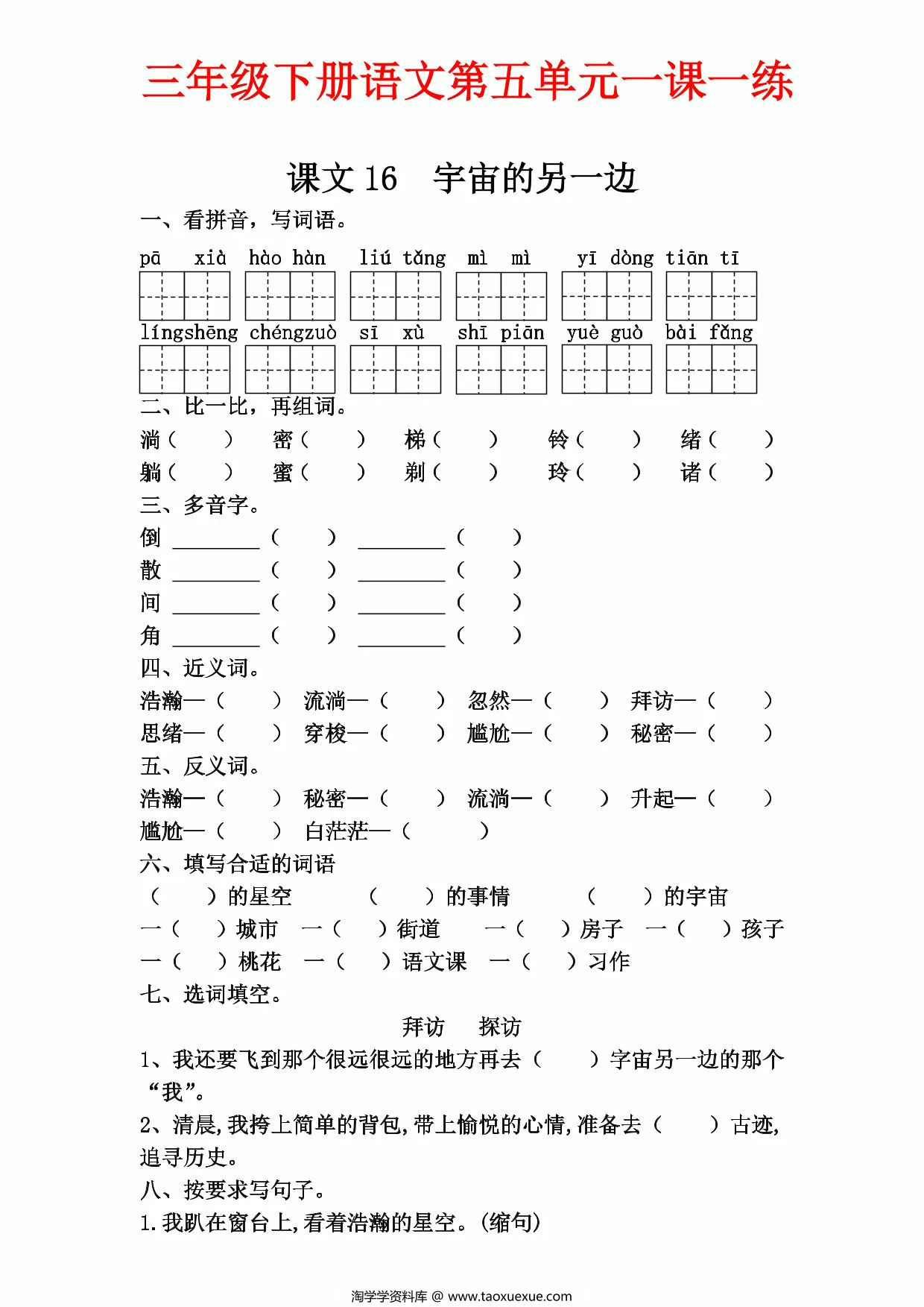 图片[1]-三年级下册语文第五单元一课一练，5页PDF可打印-淘学学资料库