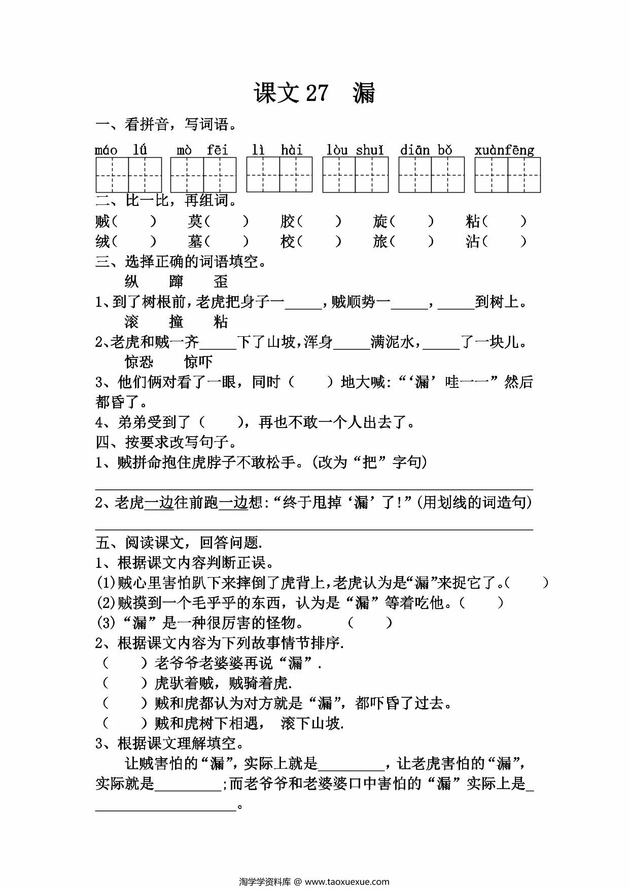 图片[3]-三年级下册语文第八单元一课一练，8页PDF电子版-淘学学资料库