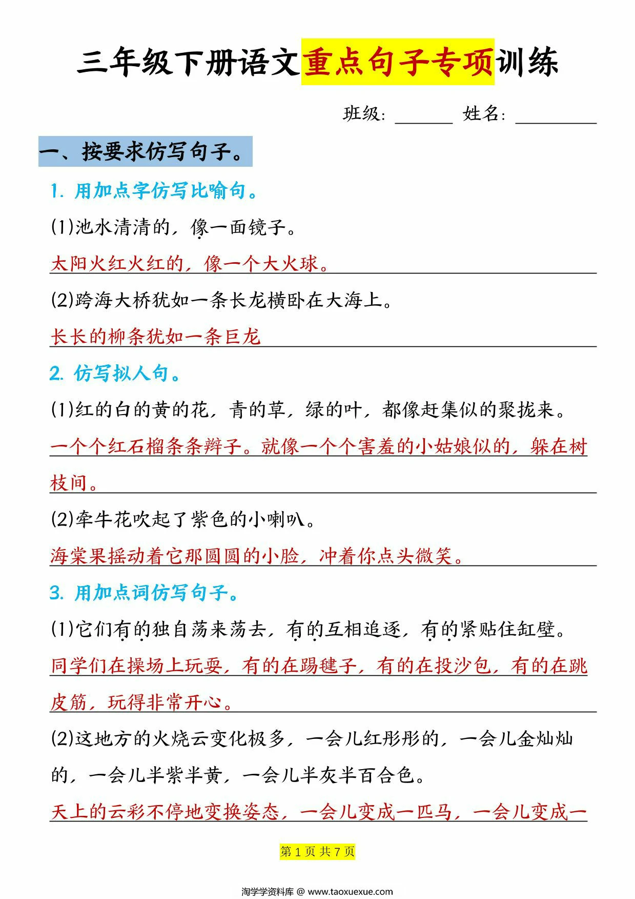 图片[1]-三年级下册语文重点句子专项训练，14页PDF电子版-淘学学资料库
