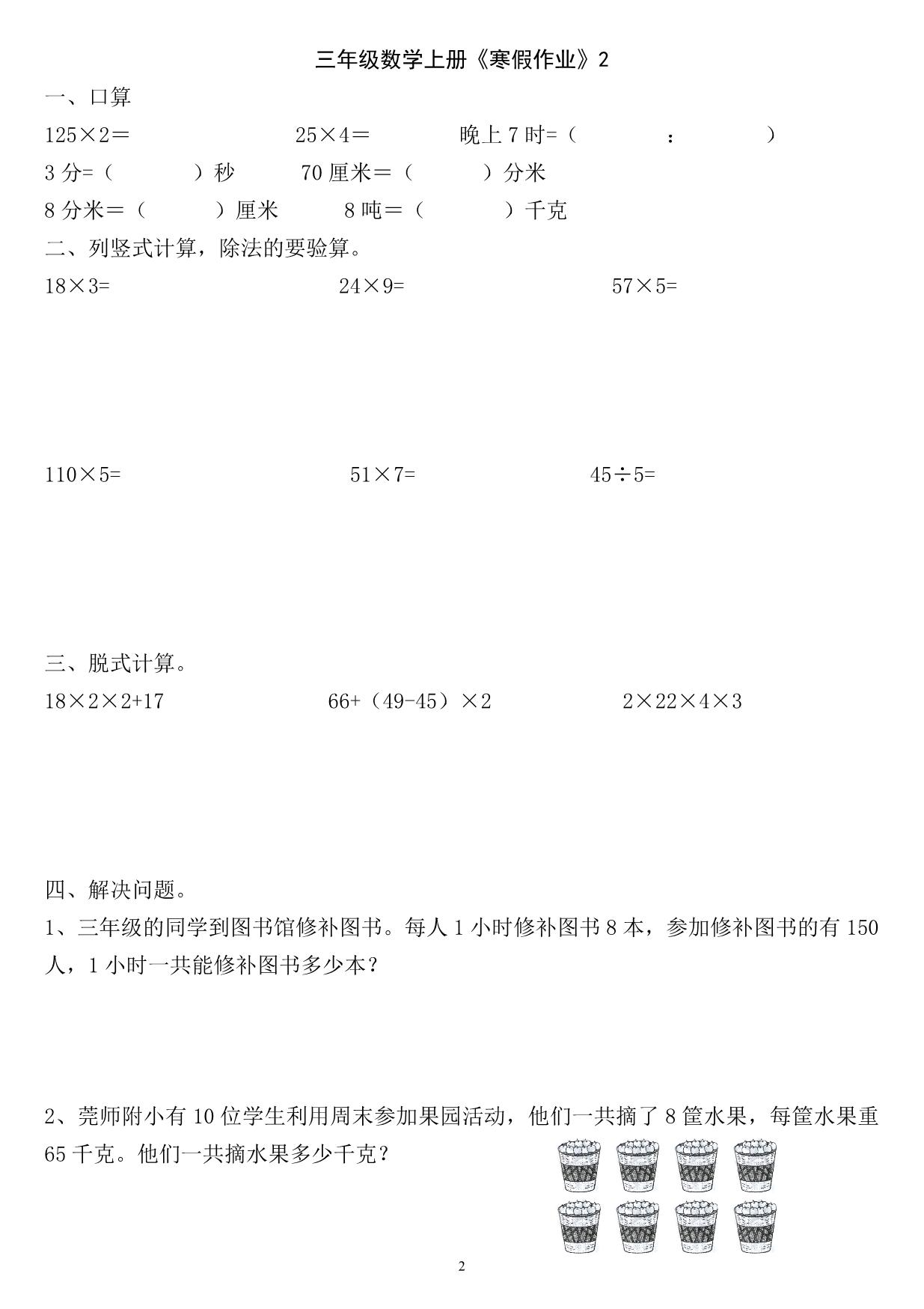 图片[2]-三年级数学上册《寒假作业》 30页PDF-淘学学资料库