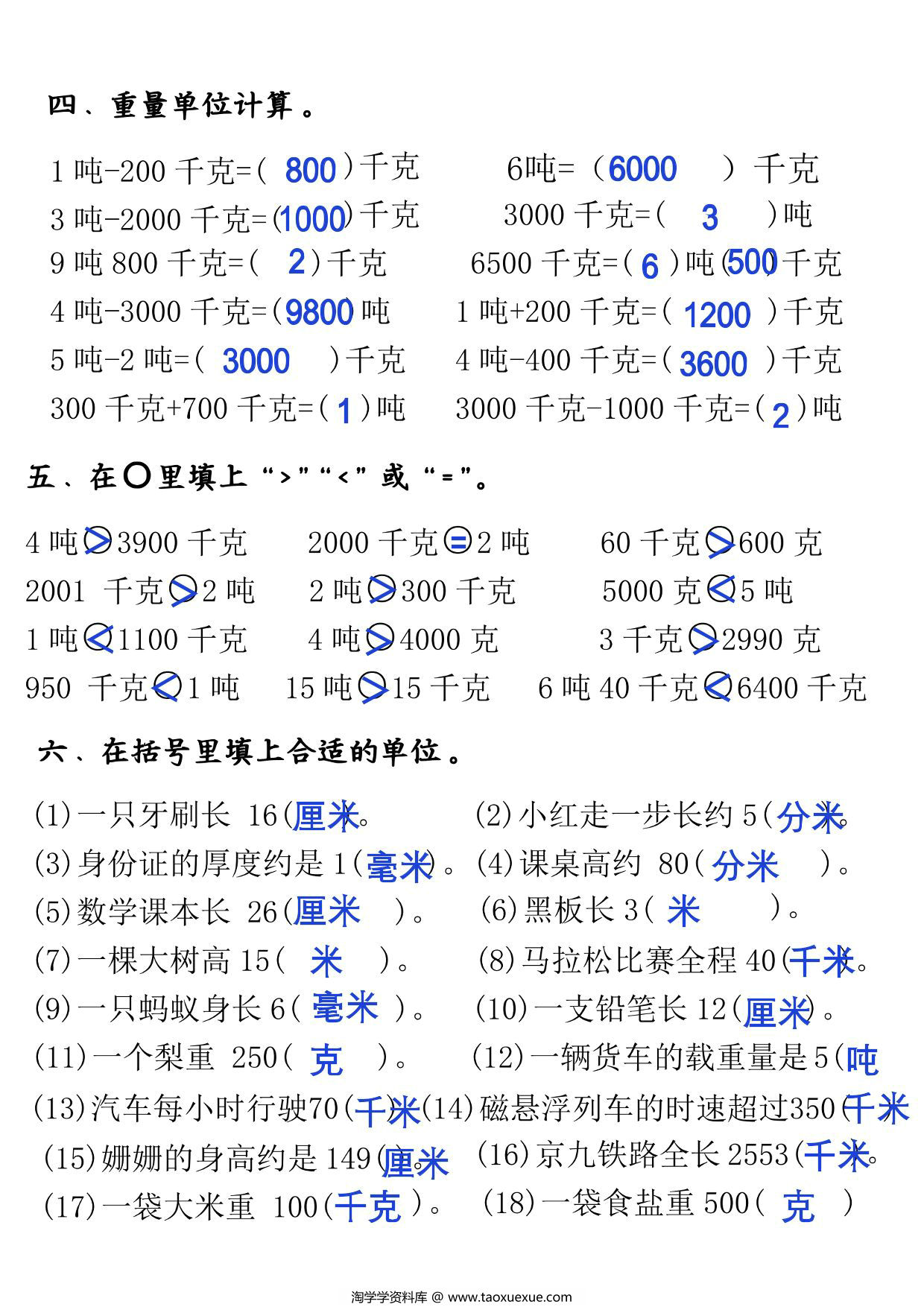 图片[3]-三年级数学上册《测量》必背重点内容及练习，7页PDF电子版-淘学学资料库