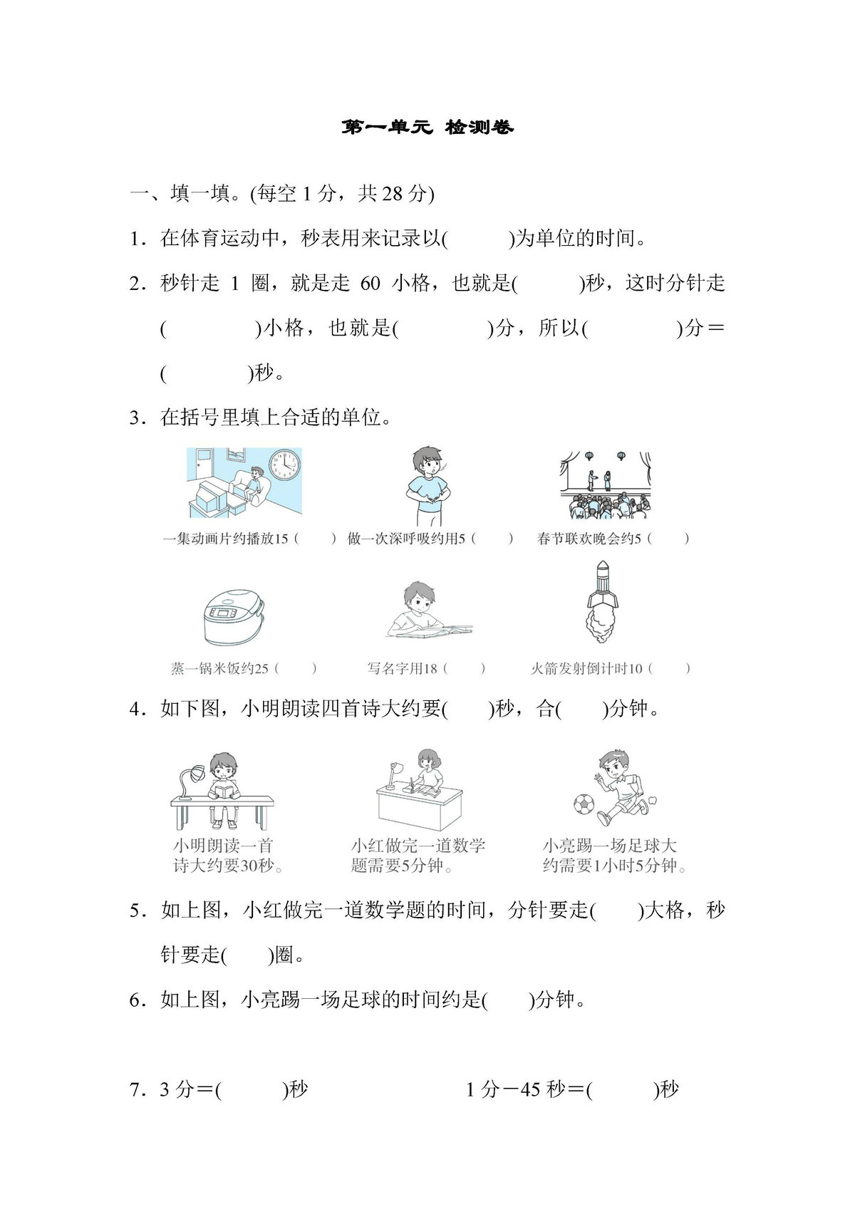 图片[1]-三年级数学上册单元测试卷（人教版）-淘学学资料库