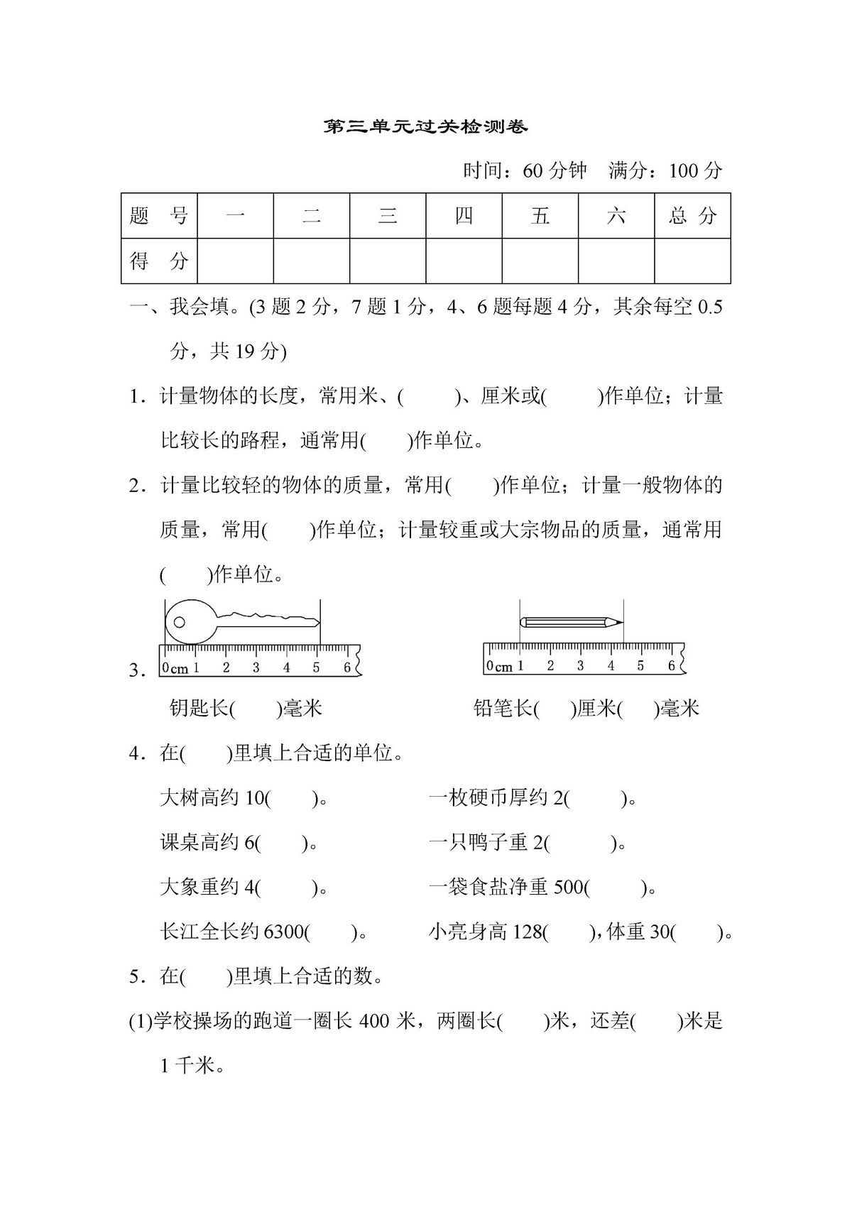 图片[2]-三年级数学上册单元测试卷（人教版）-淘学学资料库