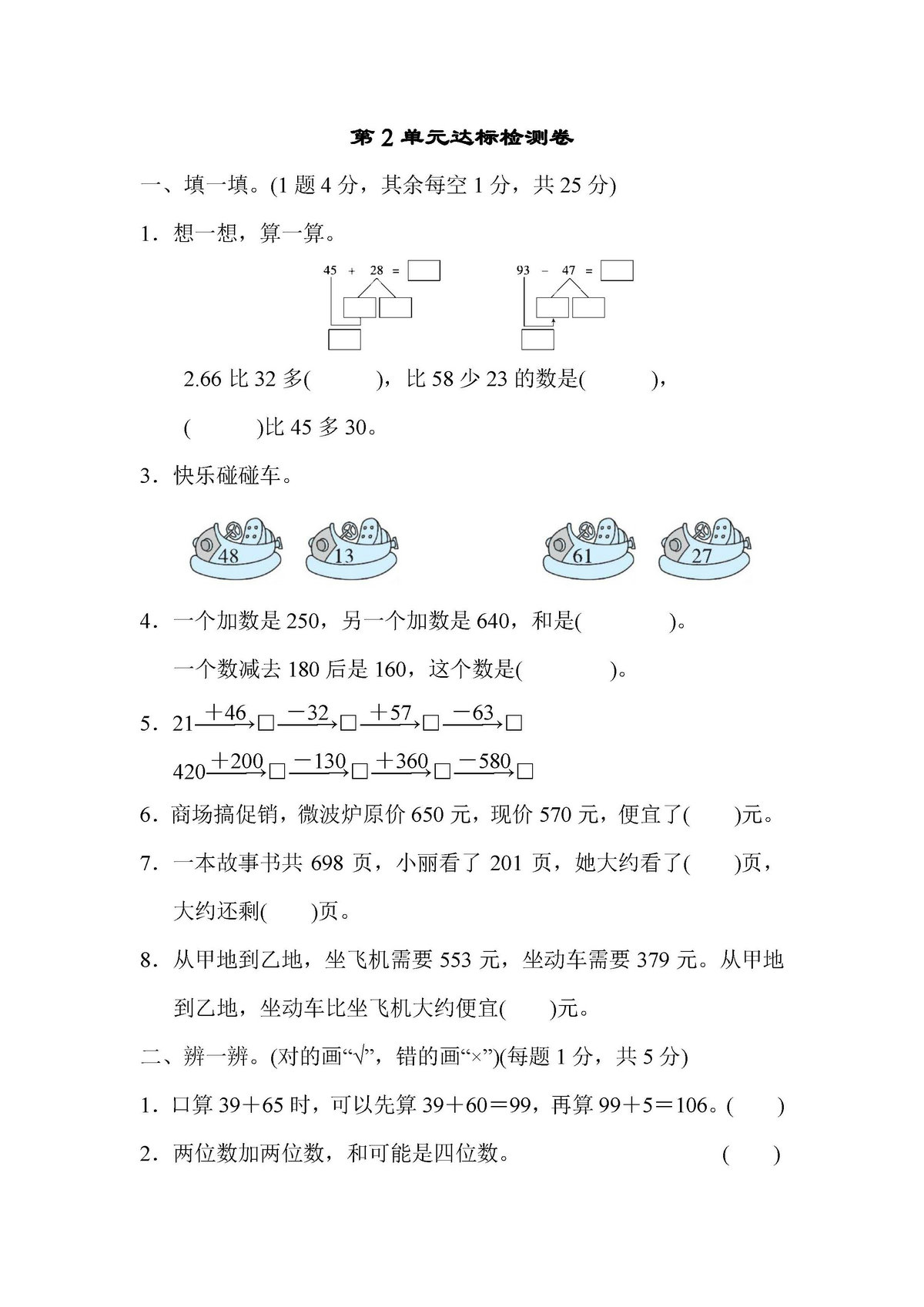 图片[3]-三年级数学上册单元测试卷（人教版）-淘学学资料库