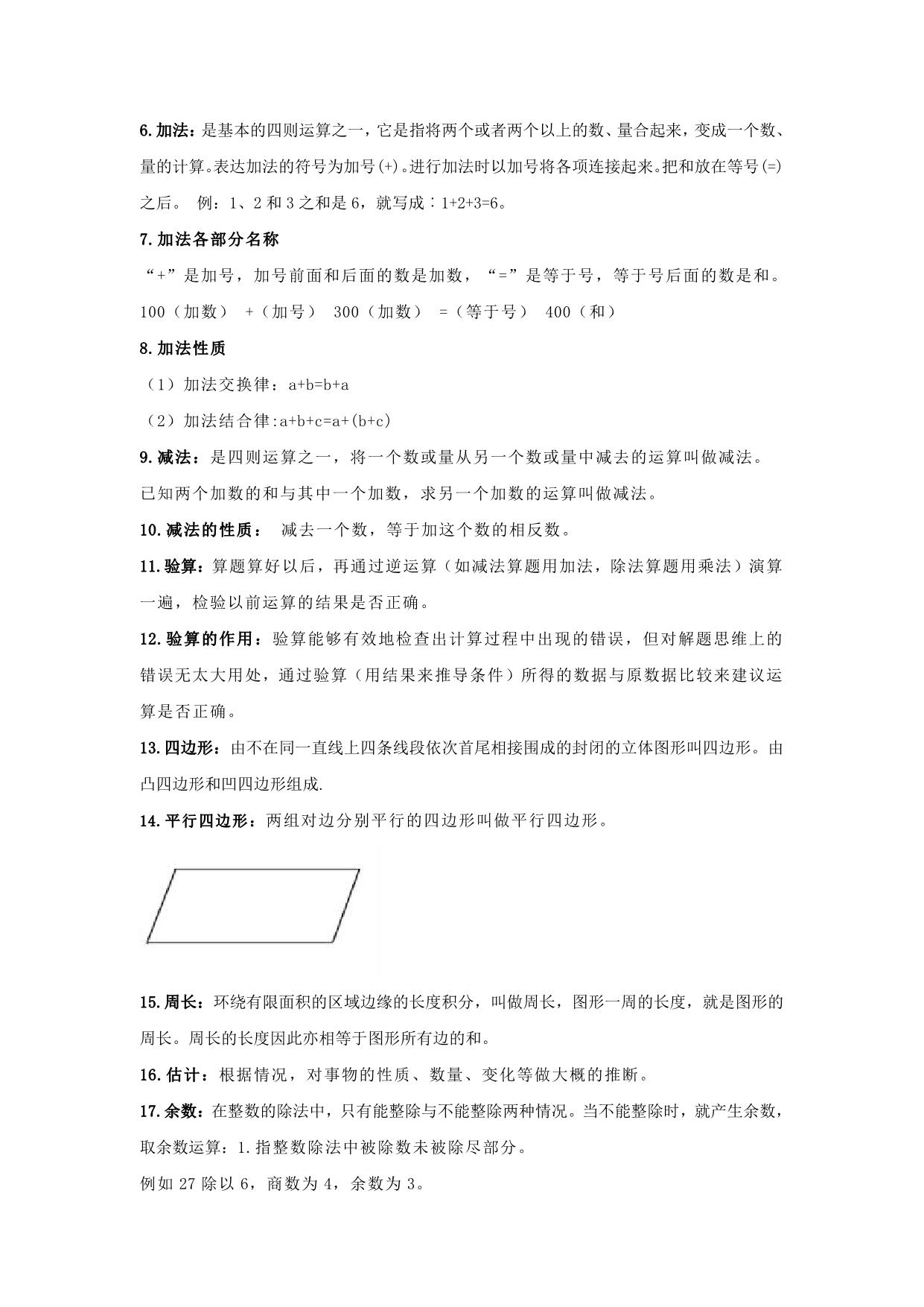 图片[2]-三年级数学上册知识点归纳 7页PDF-淘学学资料库