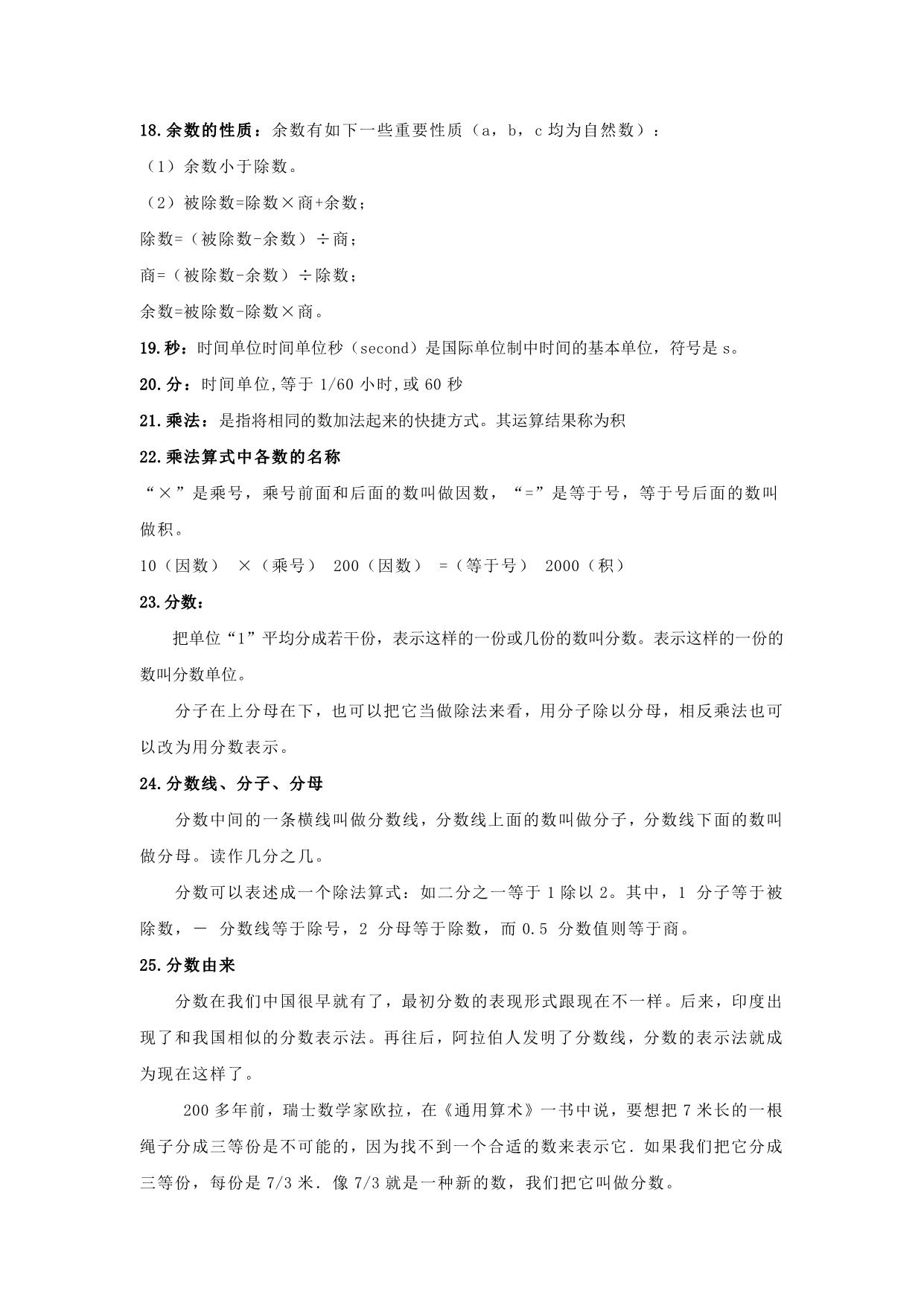 图片[3]-三年级数学上册知识点归纳 7页PDF-淘学学资料库