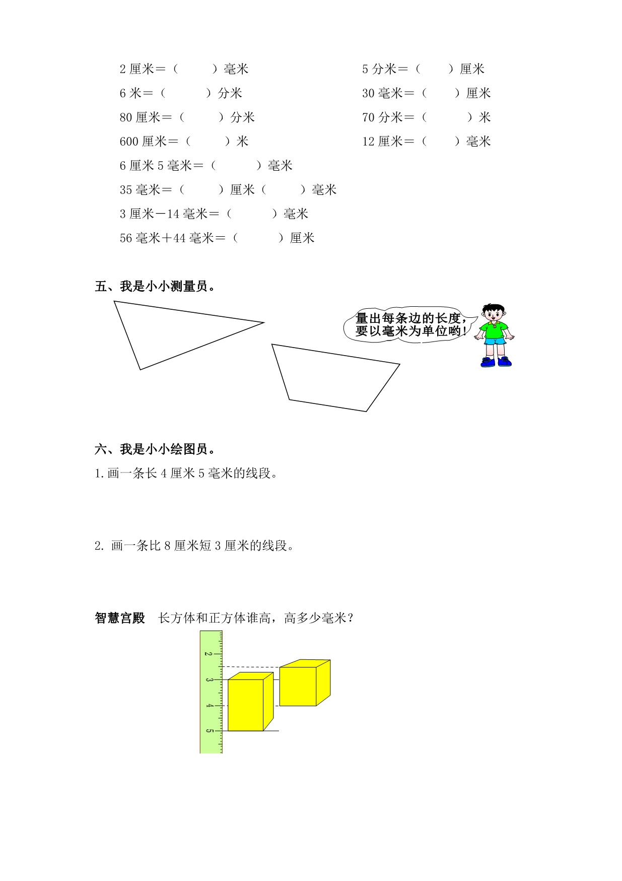 图片[2]-三年级数学上册长度测量练习题 6页PDF-淘学学资料库
