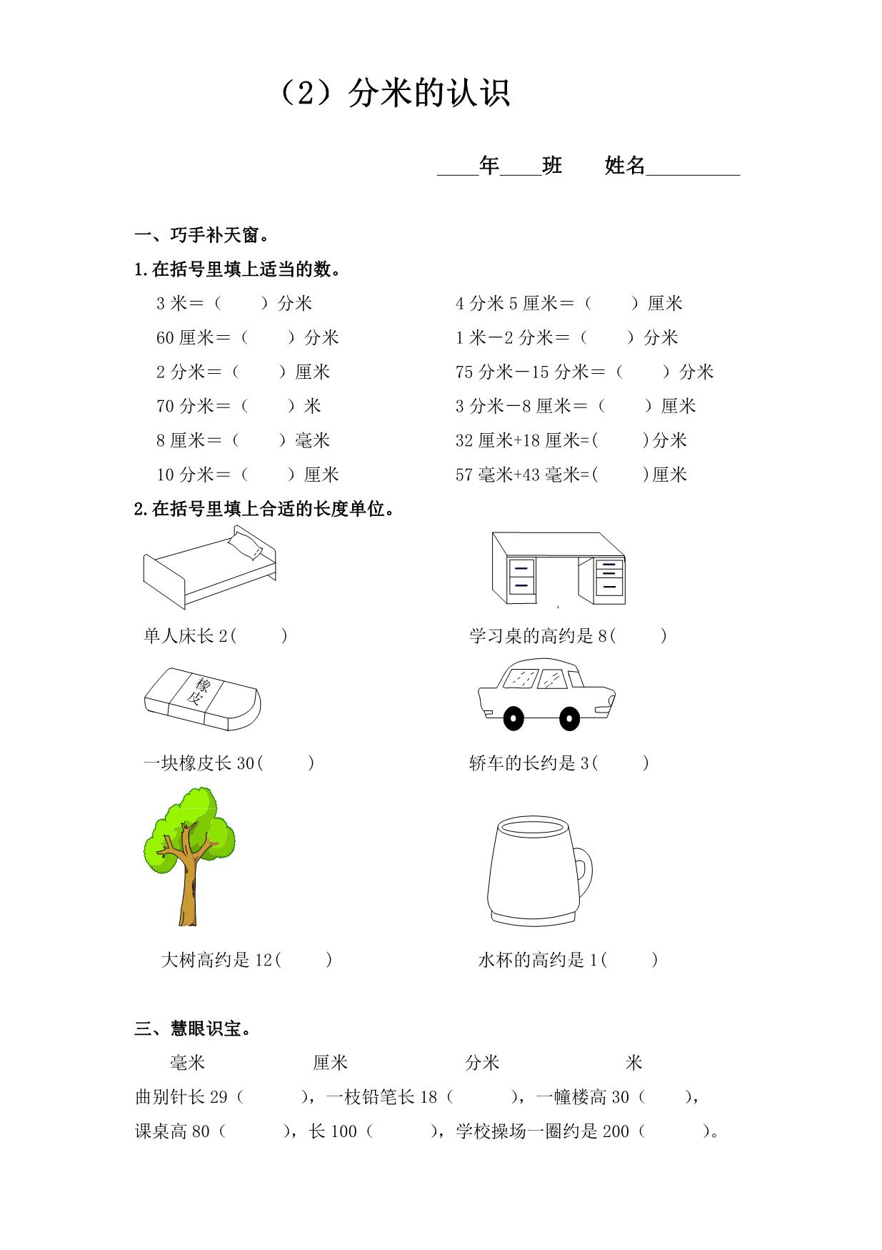 图片[3]-三年级数学上册长度测量练习题 6页PDF-淘学学资料库