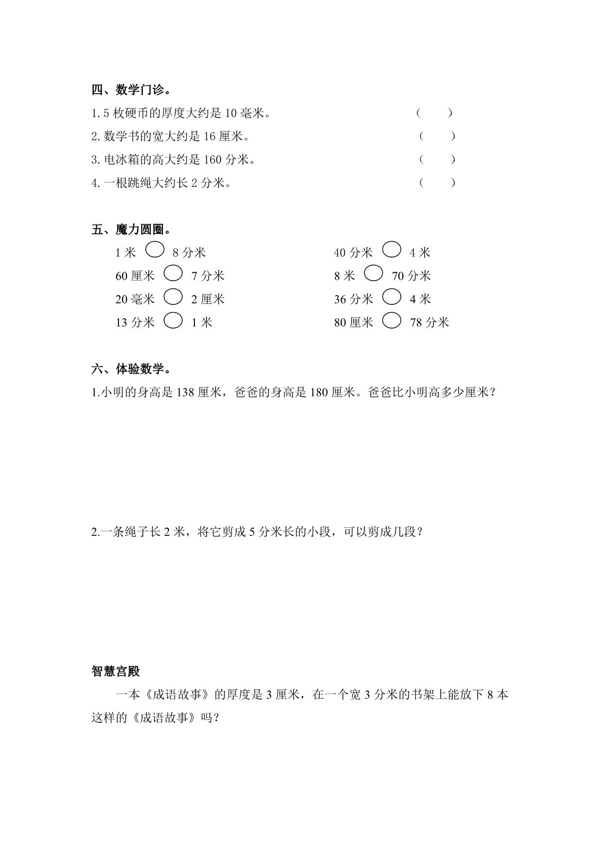 图片[4]-三年级数学上册长度测量练习题 6页PDF-淘学学资料库