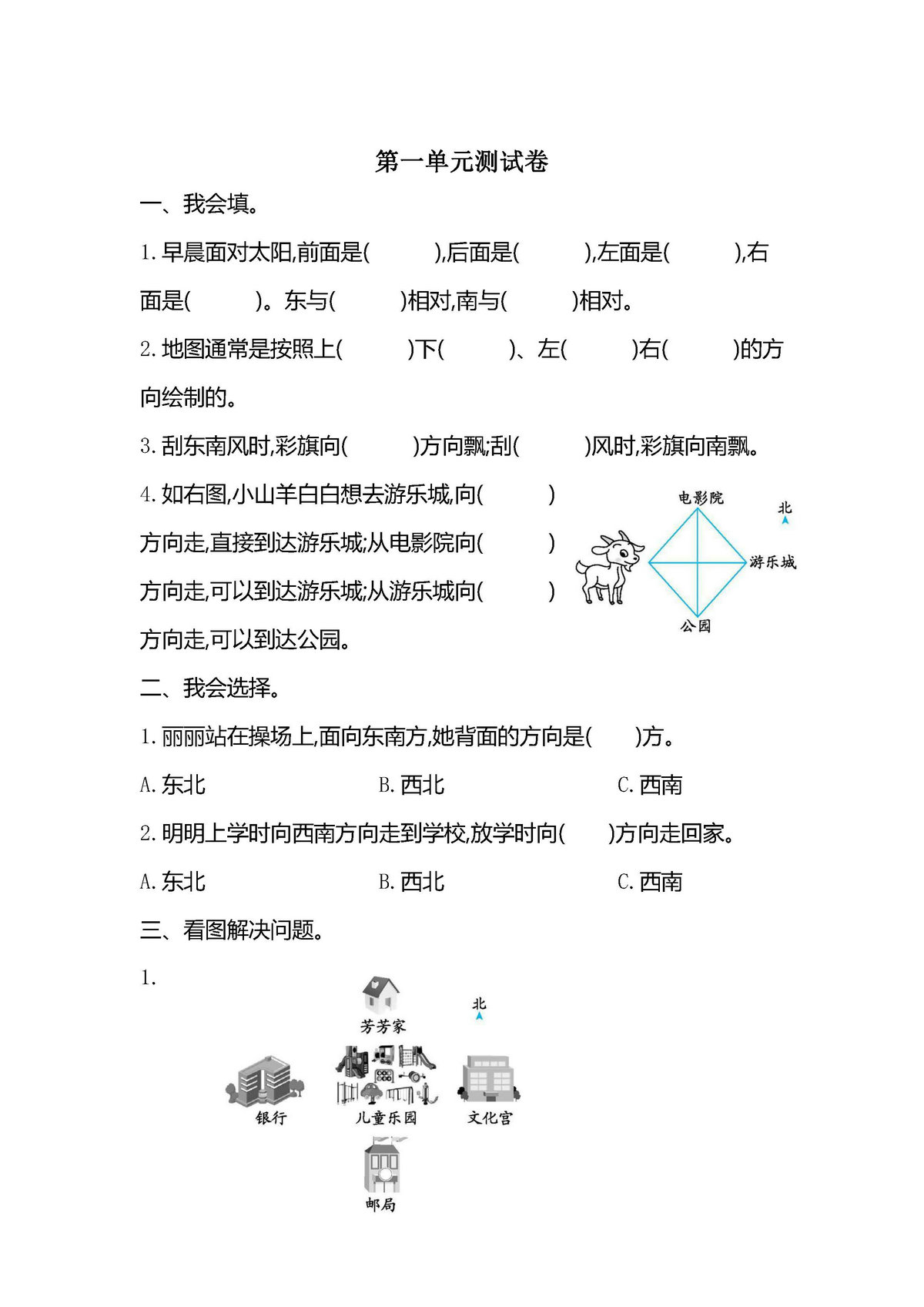 图片[2]-三年级数学下册单元测试卷（人教版）-淘学学资料库
