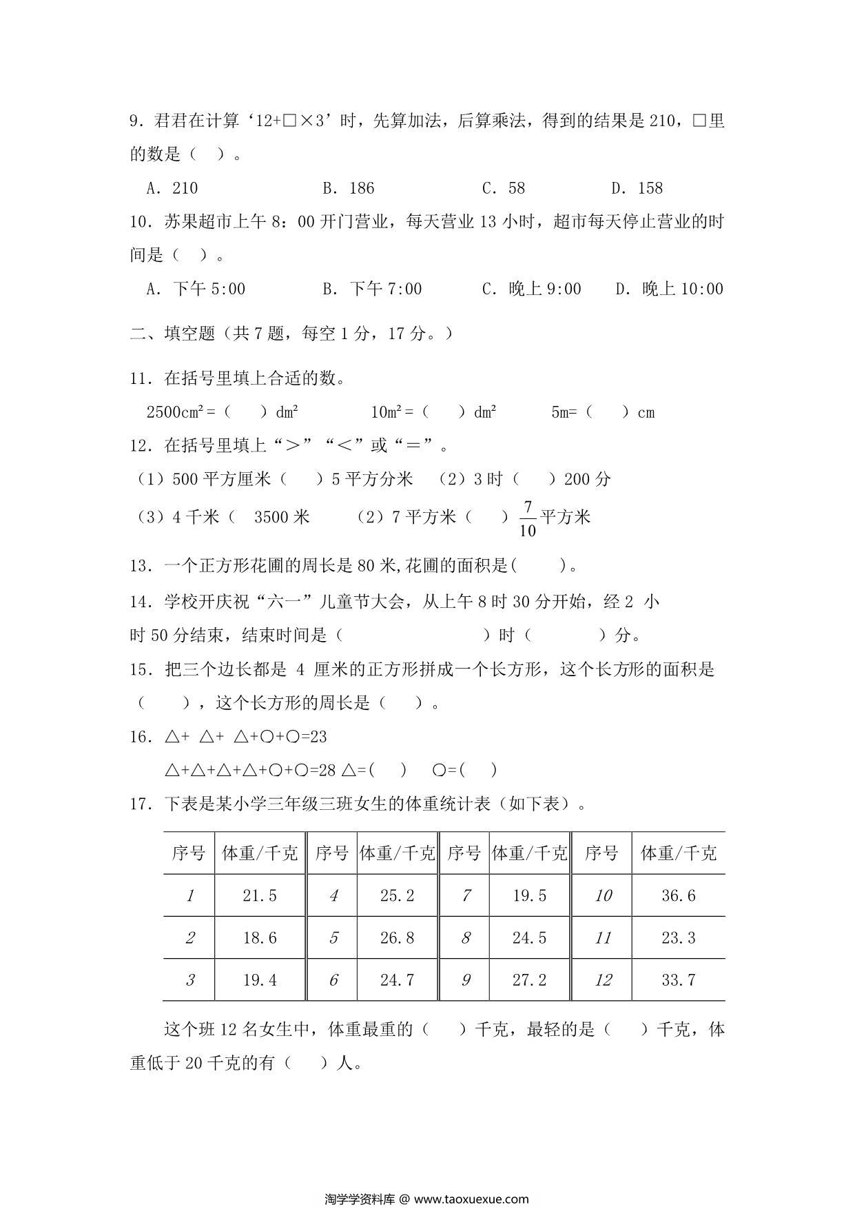 图片[2]-三年级数学下册期末满分冲刺必刷卷（苏教版），7页PDF电子版-淘学学资料库