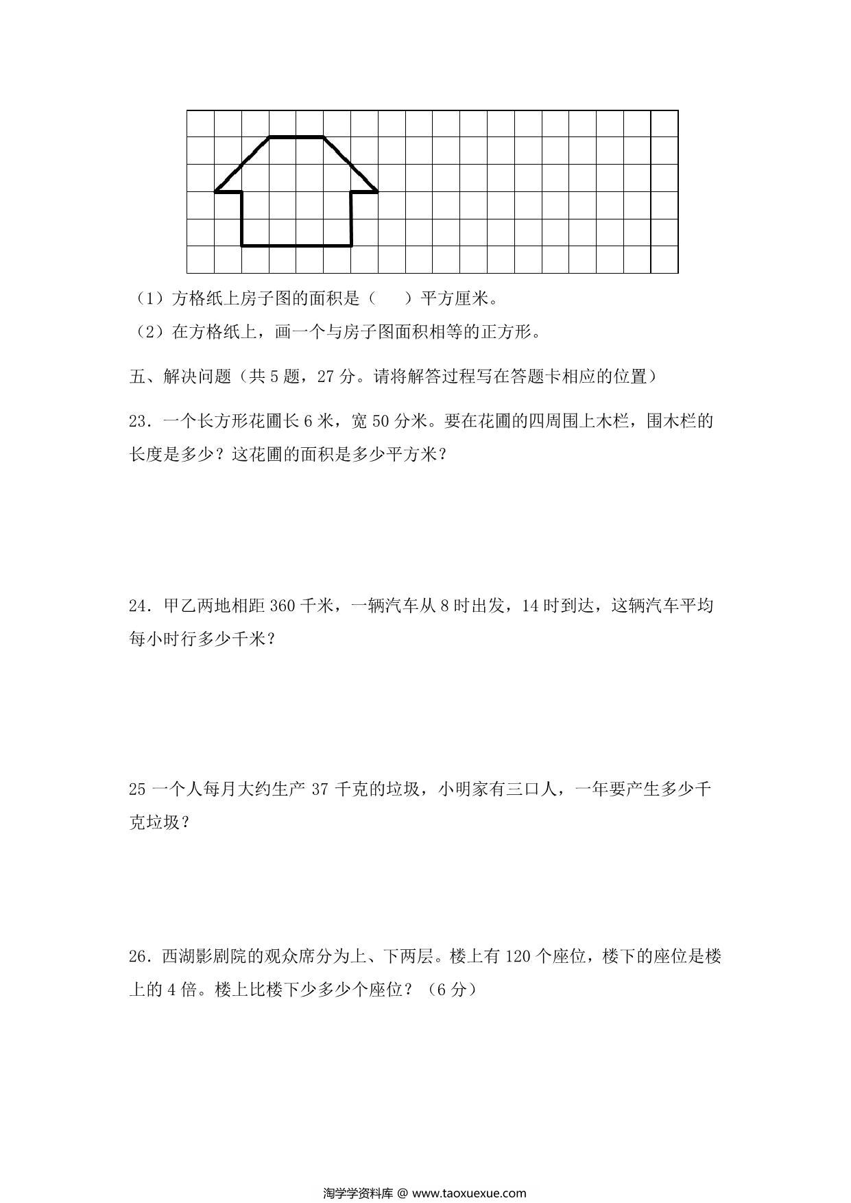 图片[3]-三年级数学下册期末满分冲刺必刷卷（苏教版），7页PDF电子版-淘学学资料库