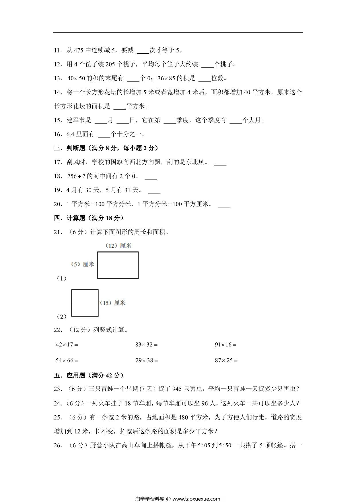 图片[2]-三年级数学下册期末考试历年高频考点易错真题汇编卷（一）人教版，9页PDF电子版-淘学学资料库