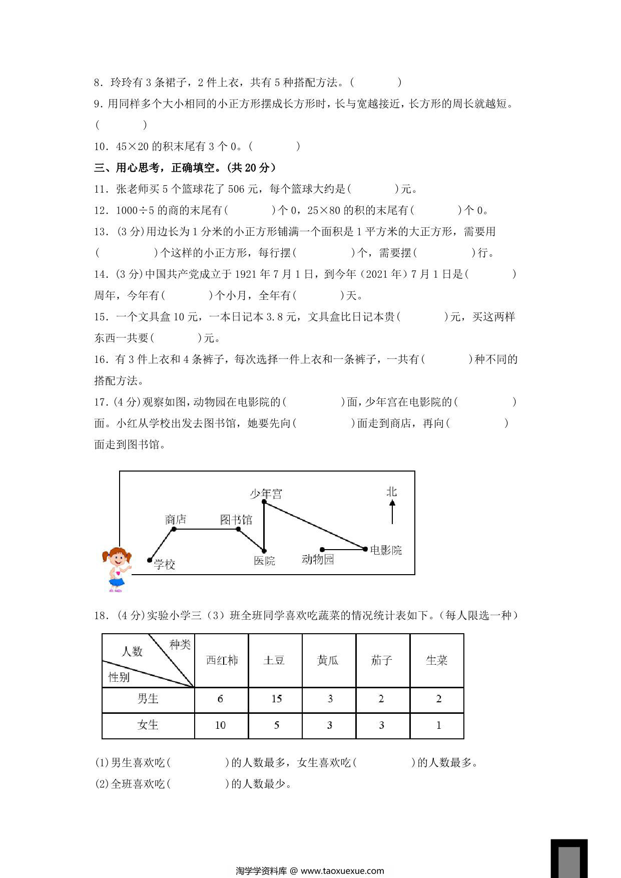 图片[2]-三年级数学下学期期末素养测评一（人教版），15页PDF电子版-淘学学资料库