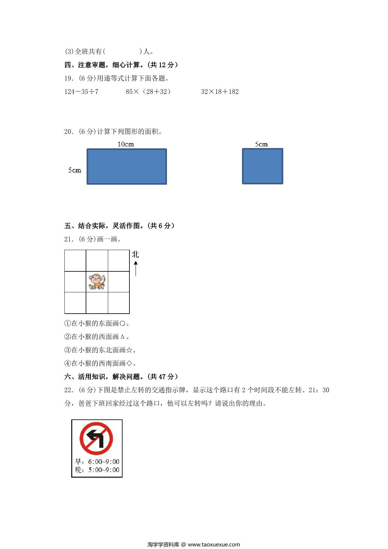 图片[3]-三年级数学下学期期末素养测评一（人教版），15页PDF电子版-淘学学资料库