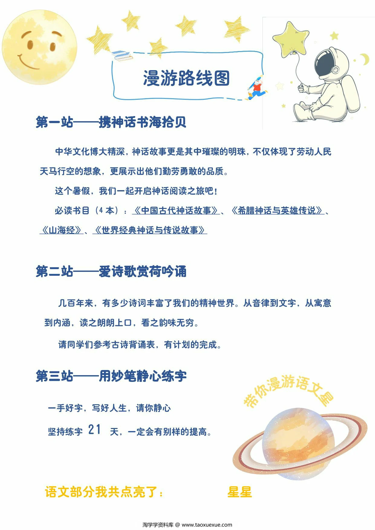 三年级暑假作业漫游计划，17页PDF电子版