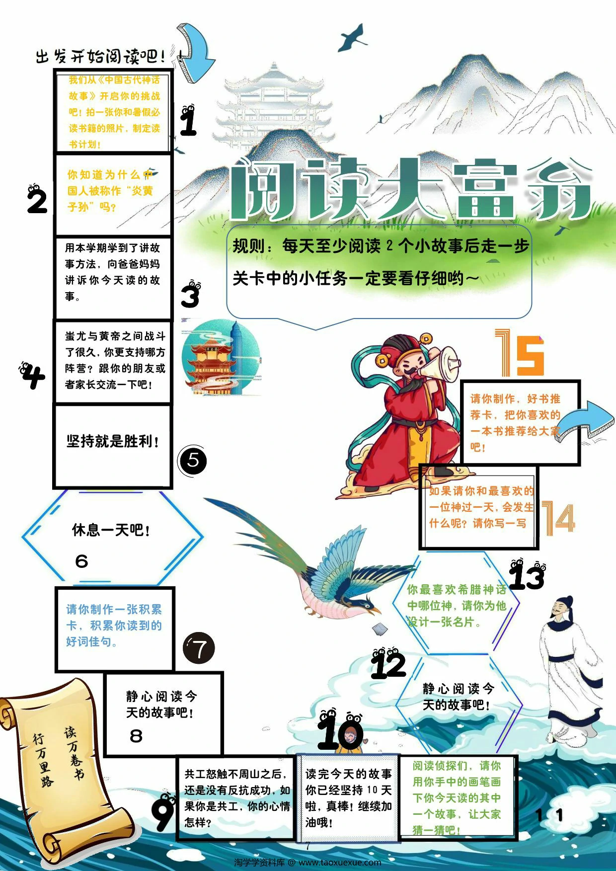 图片[2]-三年级暑假作业漫游计划，17页PDF电子版-淘学学资料库