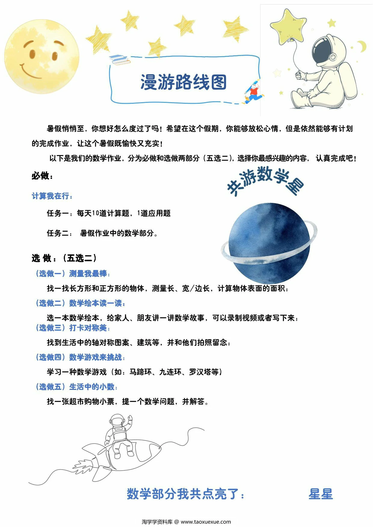 图片[4]-三年级暑假作业漫游计划，17页PDF电子版-淘学学资料库
