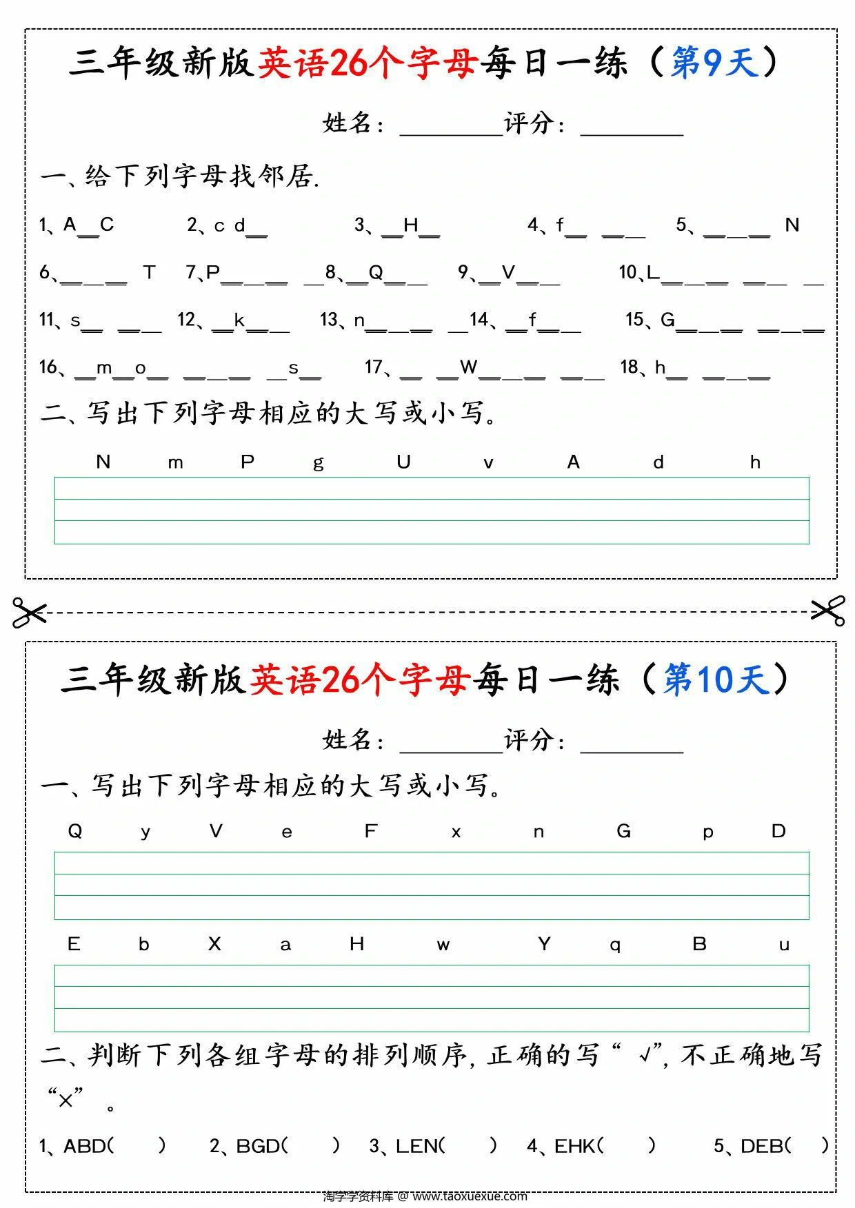 图片[3]-三年级英语26个字母每日一练（无答案），11页PDF可打印-淘学学资料库