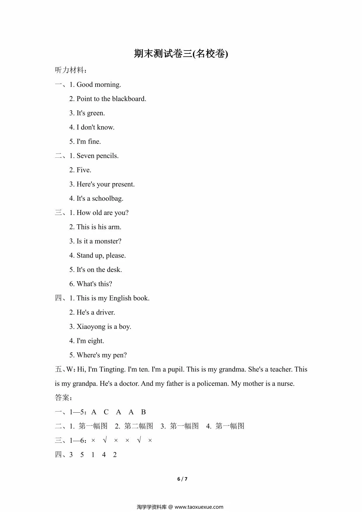 图片[3]-三年级英语上册外研版期末测试卷三(名校卷)，7页PDF可打印-淘学学资料库