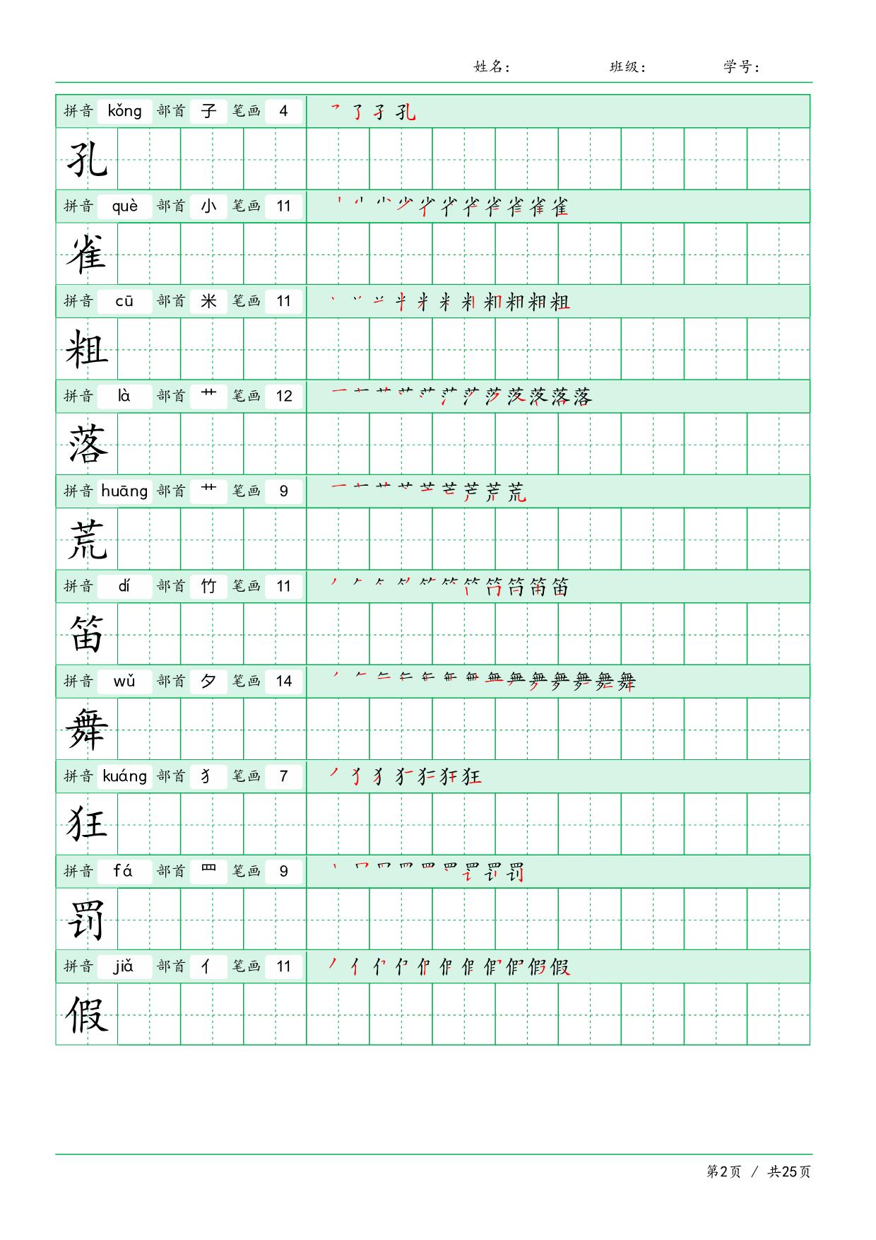 图片[2]-三年级语文上册《写字表》字帖 25页PDF-淘学学资料库