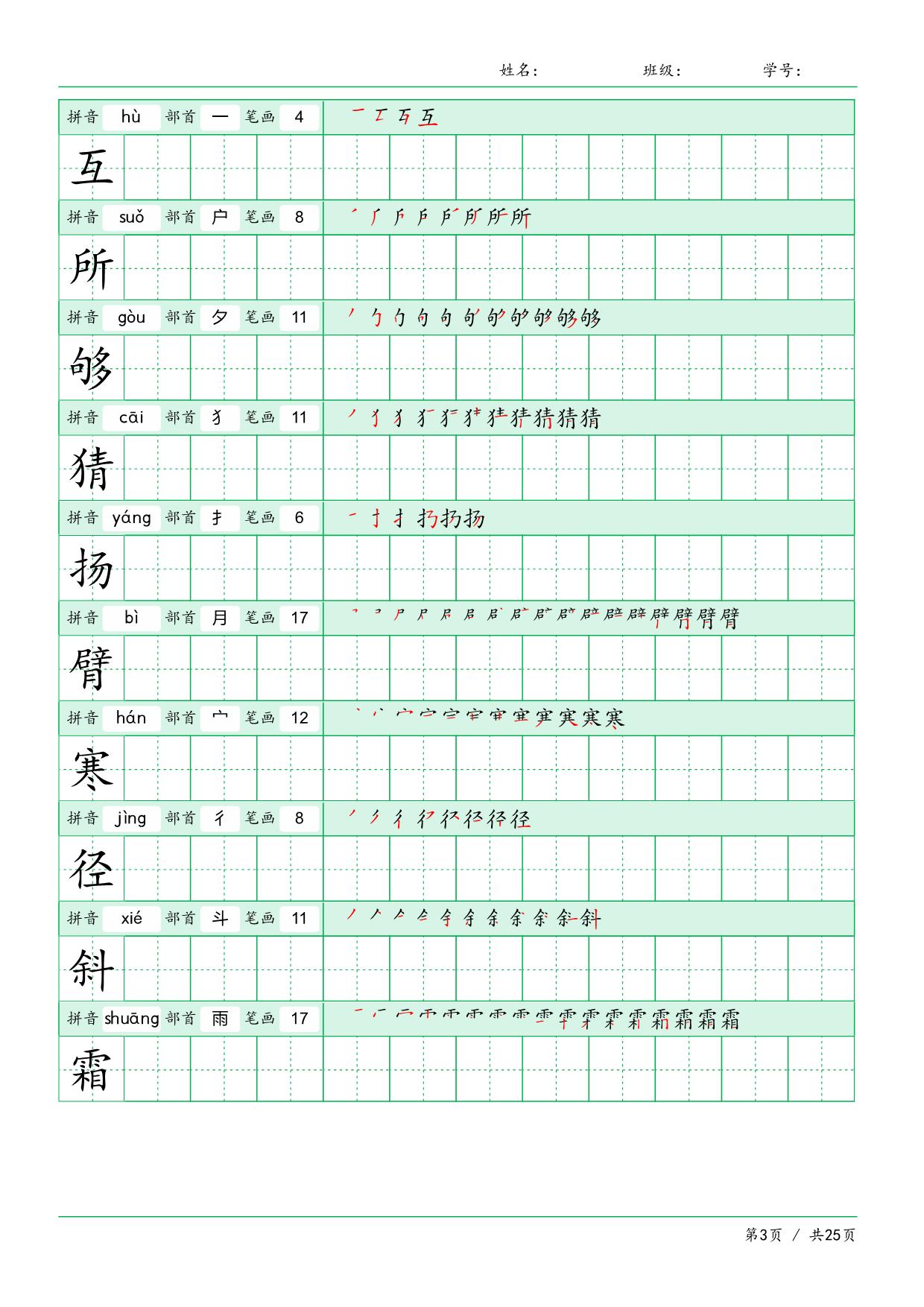 图片[3]-三年级语文上册《写字表》字帖 25页PDF-淘学学资料库