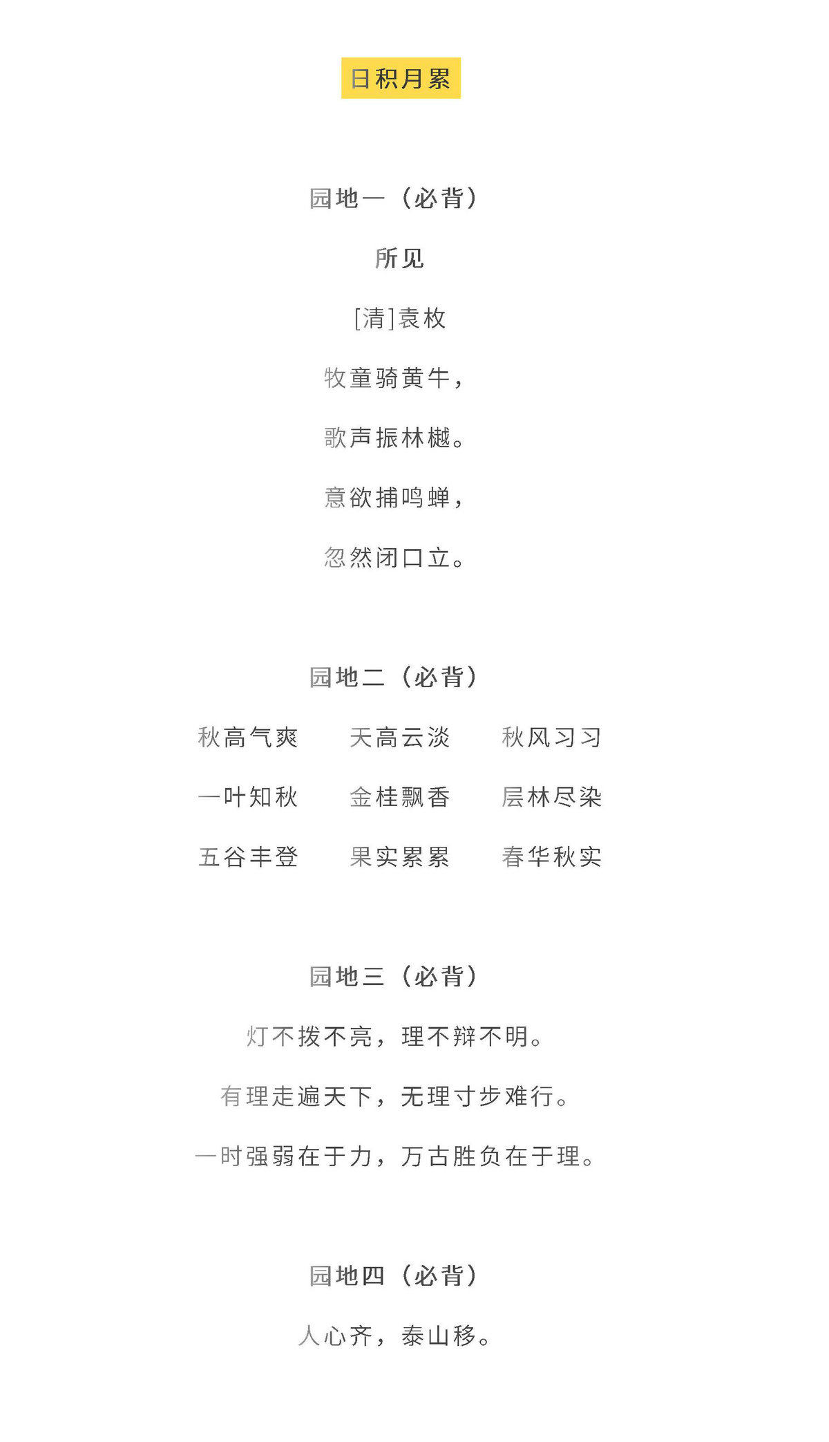 图片[1]-三年级语文上册全本日积月累+背诵表格，12页PDF电子版-淘学学资料库