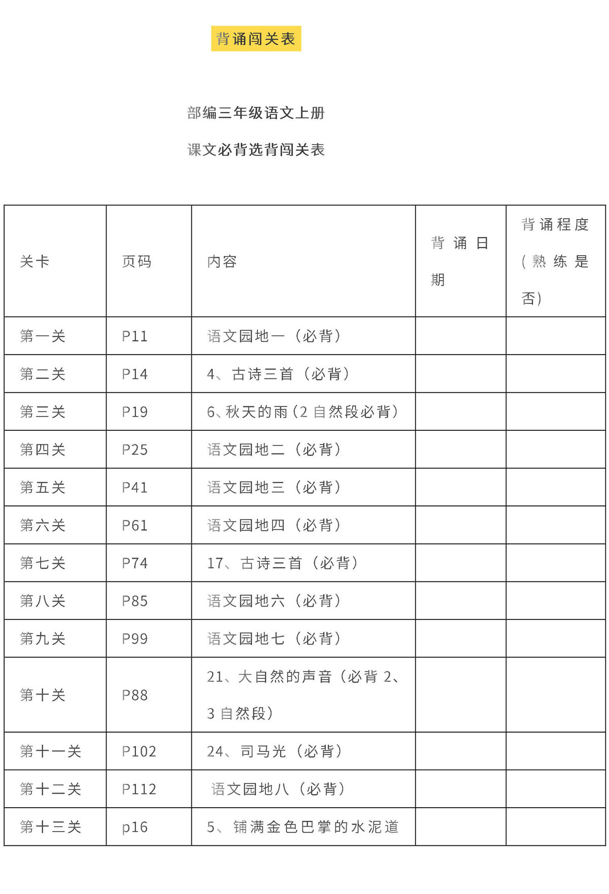 图片[3]-三年级语文上册全本日积月累+背诵表格，12页PDF电子版-淘学学资料库