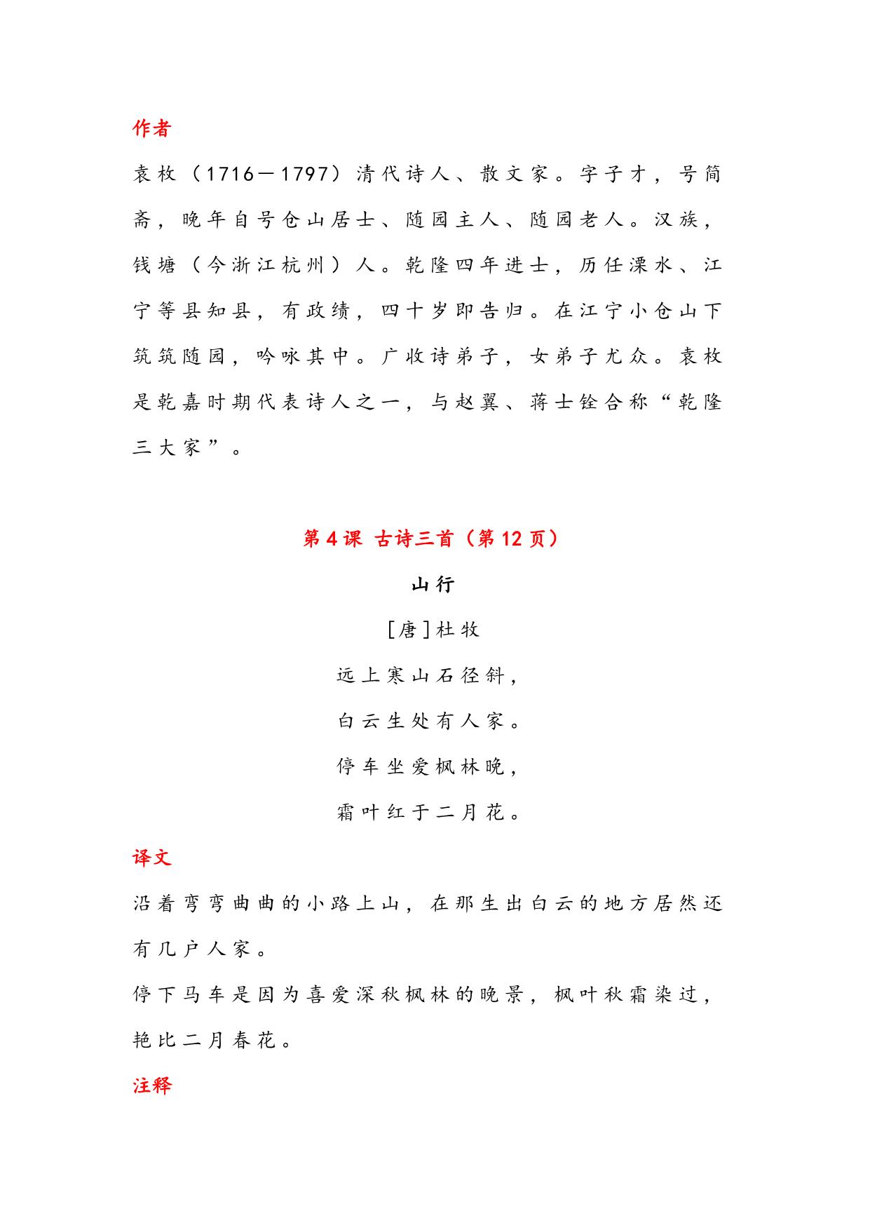 图片[2]-三年级语文上册古诗与日积月累（注释、译文），18页PDF-淘学学资料库