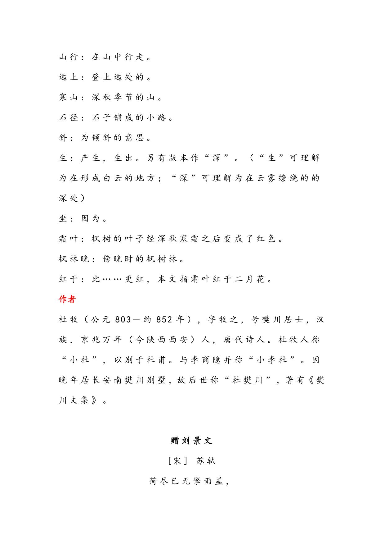 图片[3]-三年级语文上册古诗与日积月累（注释、译文），18页PDF-淘学学资料库