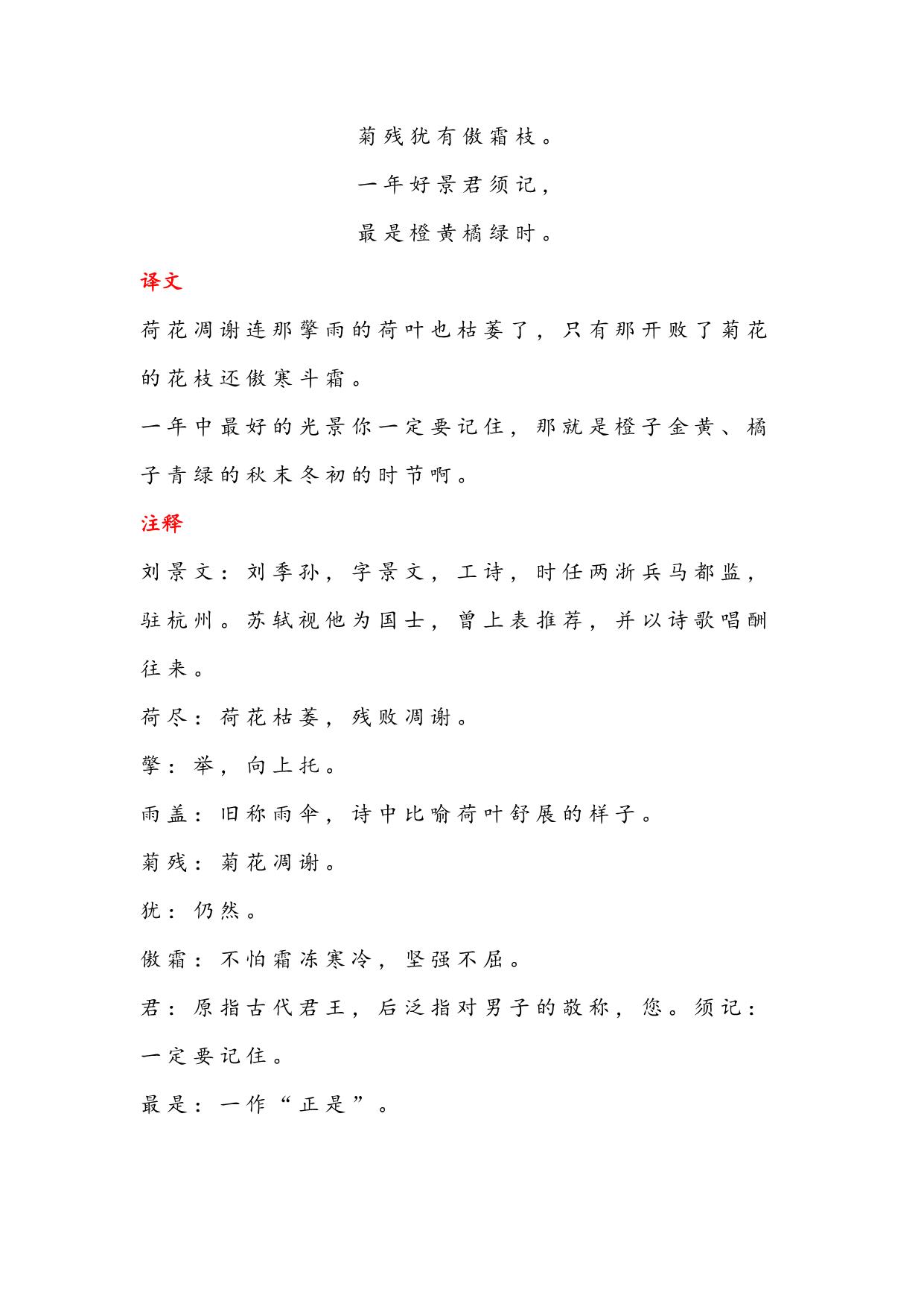 图片[4]-三年级语文上册古诗与日积月累（注释、译文），18页PDF-淘学学资料库
