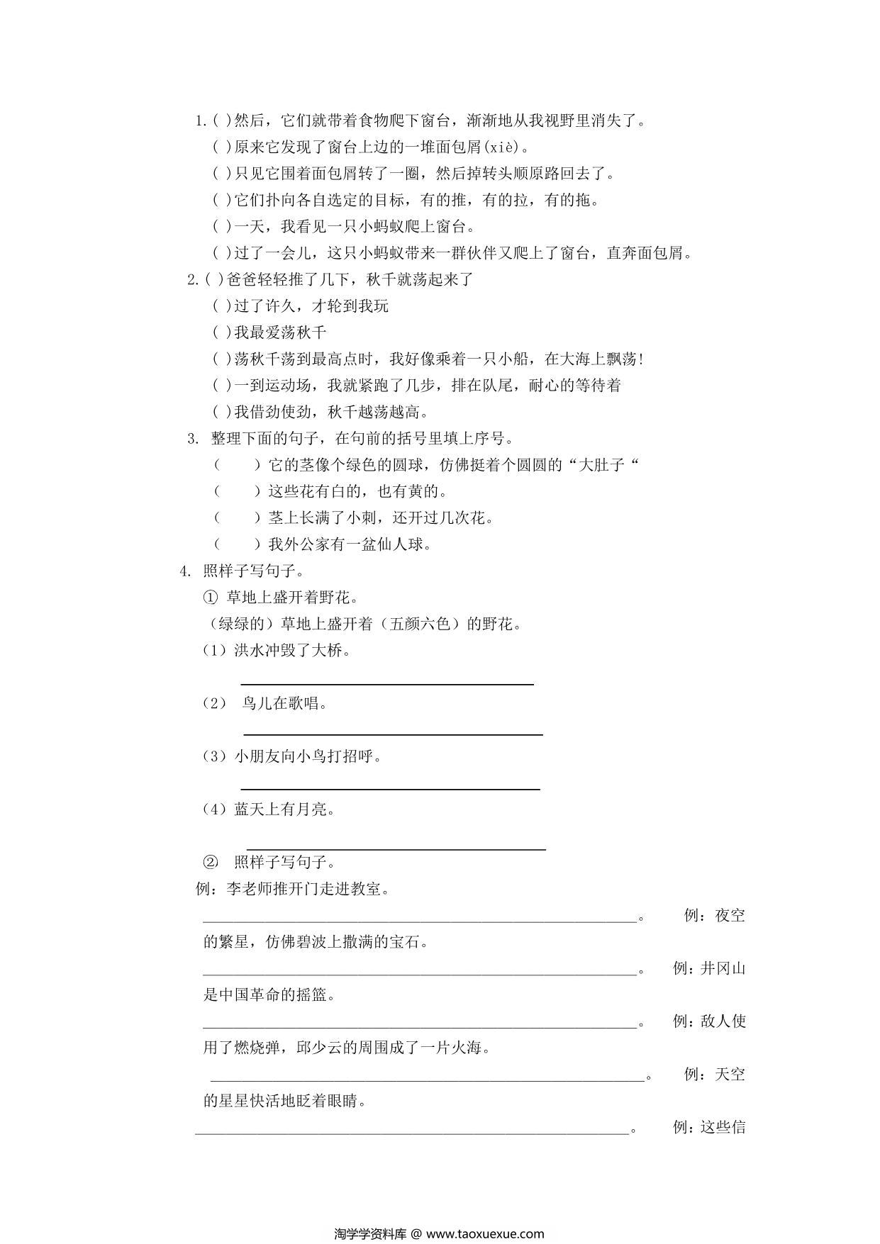 图片[2]-三年级语文上册句子专项，10页PDF电子版-淘学学资料库