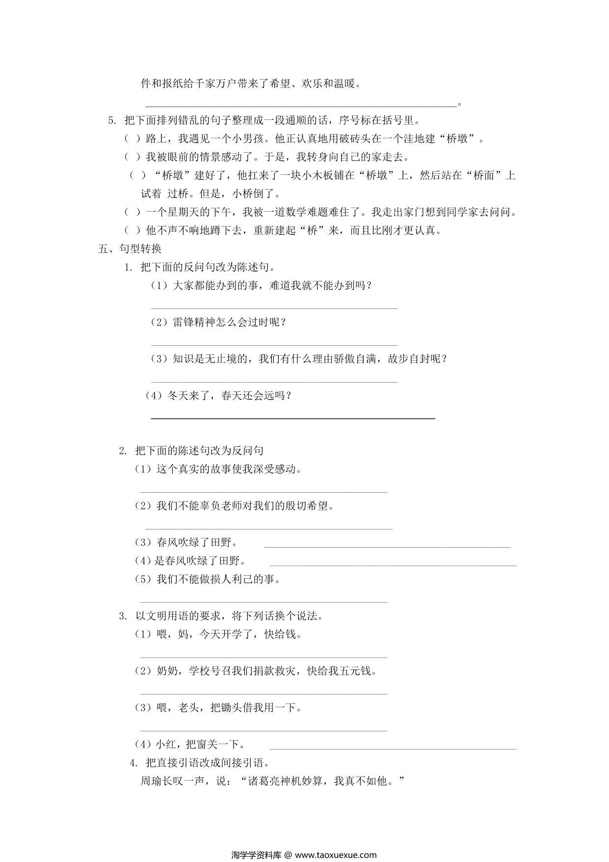 图片[3]-三年级语文上册句子专项，10页PDF电子版-淘学学资料库