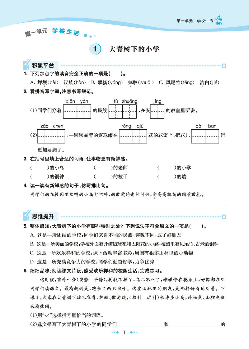 图片[1]-三年级语文上册学生用书-淘学学资料库