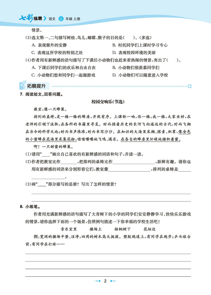 图片[2]-三年级语文上册学生用书-淘学学资料库