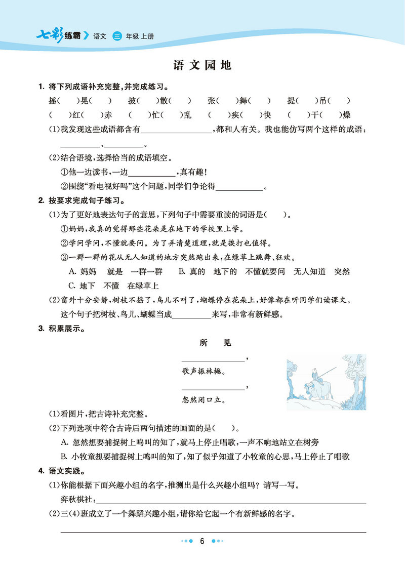 图片[3]-三年级语文上册学生用书-淘学学资料库