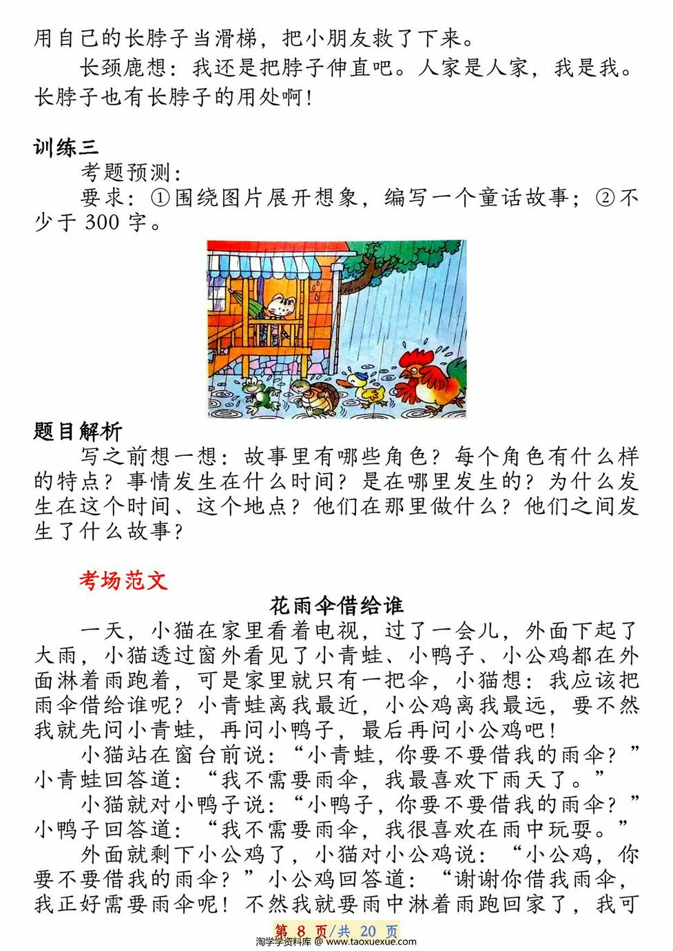 图片[4]-三年级语文上册期末作文复习资料集，20页PDF电子版-淘学学资料库