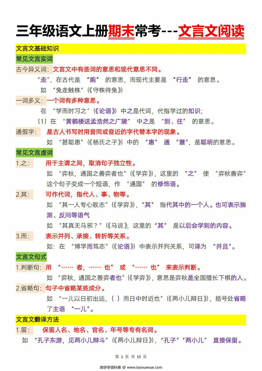 三年级语文上册期末常考文言文阅读，15页PDF可打印