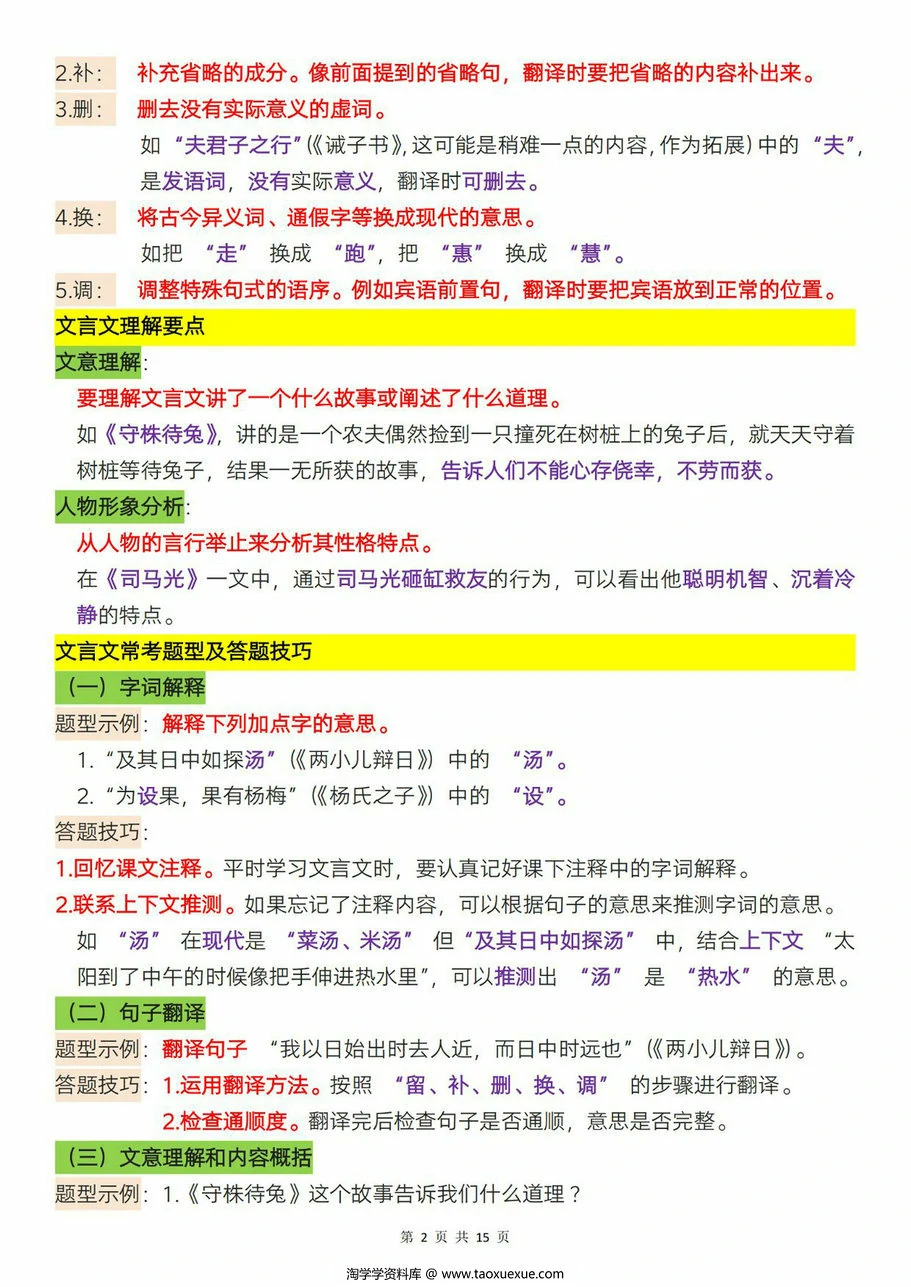 图片[2]-三年级语文上册期末常考文言文阅读，15页PDF可打印-淘学学资料库