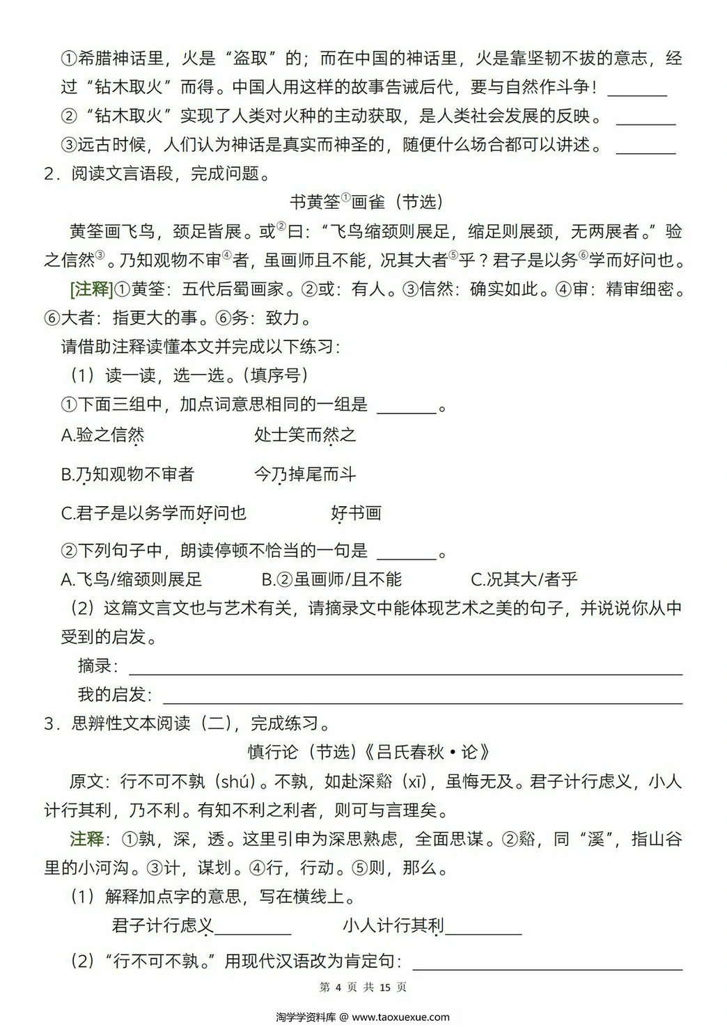 图片[3]-三年级语文上册期末常考文言文阅读，15页PDF可打印-淘学学资料库
