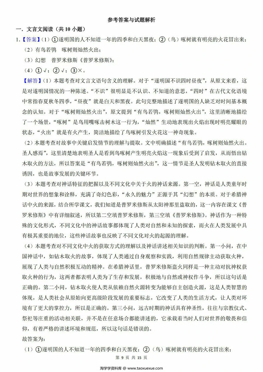 图片[4]-三年级语文上册期末常考文言文阅读，15页PDF可打印-淘学学资料库