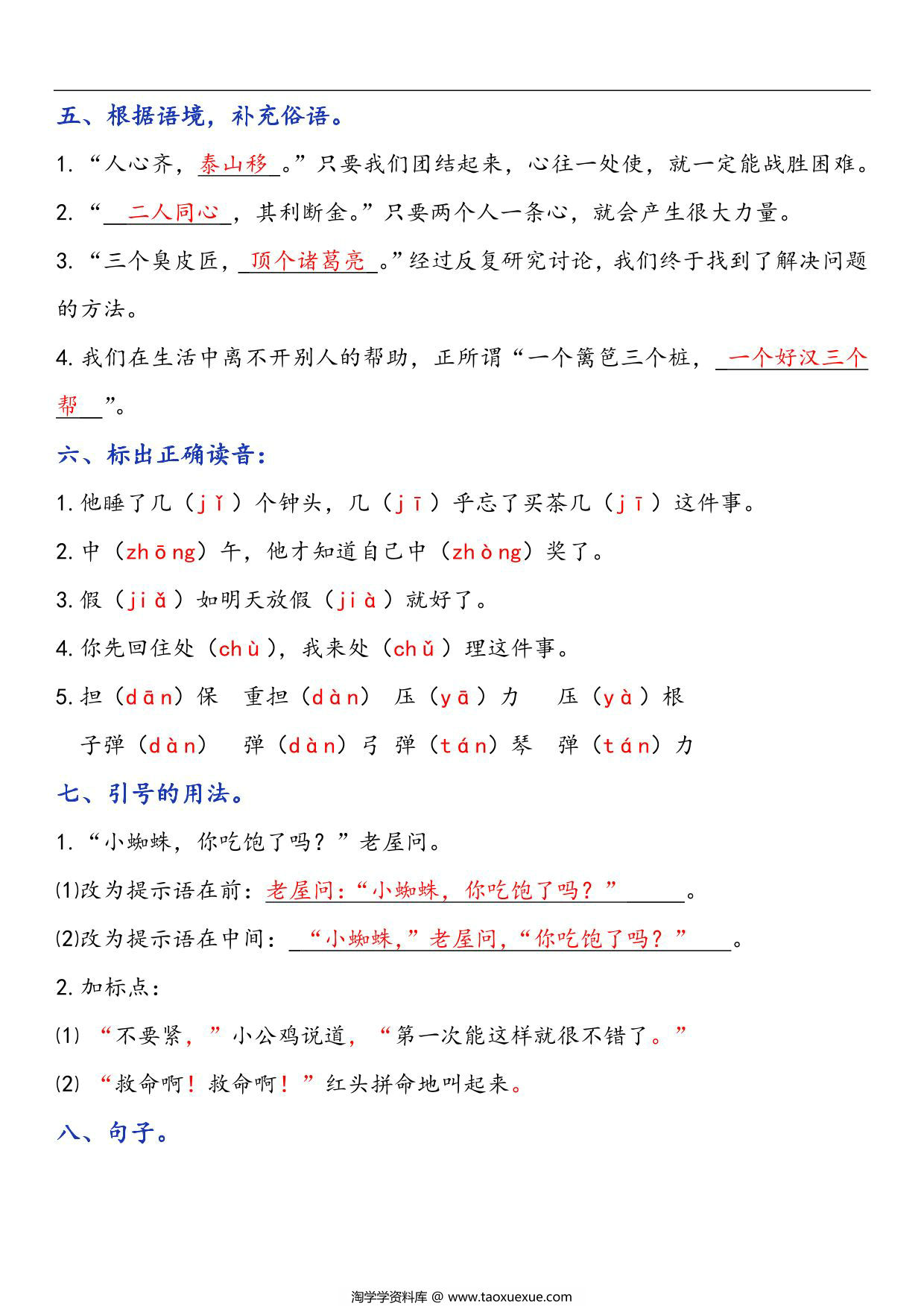 图片[3]-三年级语文上册第四单元考点知识习题汇总，5页PDF可打印-淘学学资料库