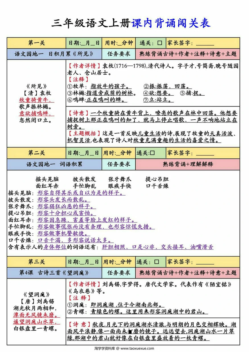 三年级语文上册课内背诵闯关表，8页PDF可打印