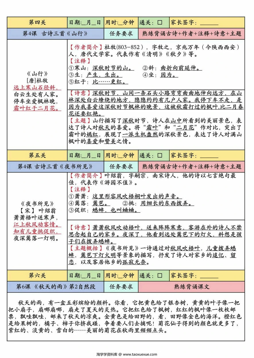 图片[2]-三年级语文上册课内背诵闯关表，8页PDF可打印-淘学学资料库