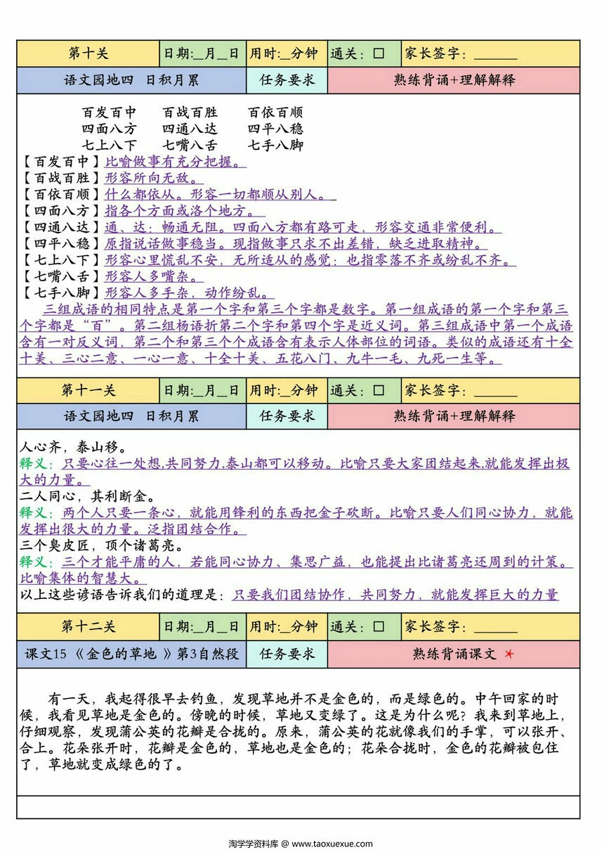 图片[3]-三年级语文上册课内背诵闯关表，8页PDF可打印-淘学学资料库